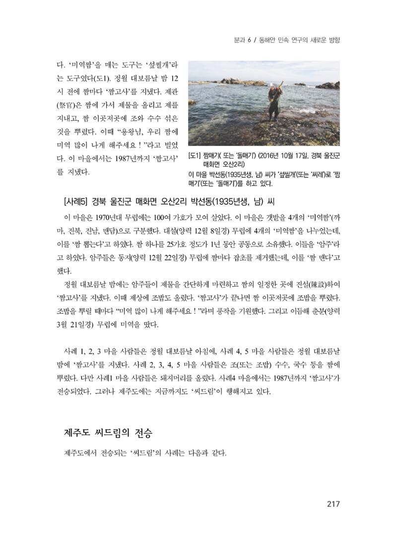 제3회 강원학대회-분과6-1-발표자 고광민 3페이지