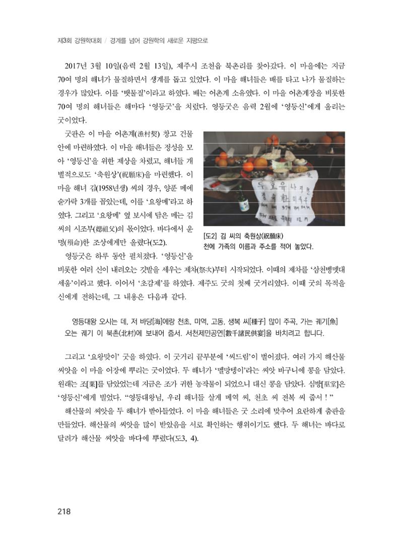 제3회 강원학대회-분과6-1-발표자 고광민 4페이지