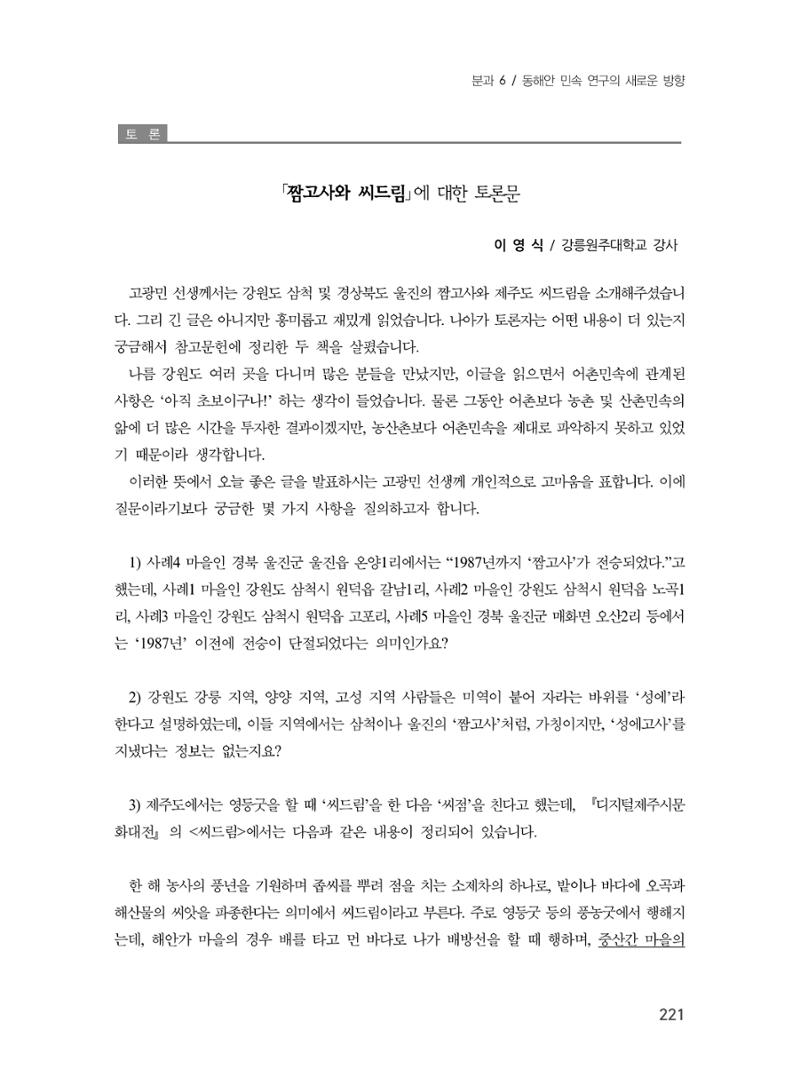 제3회 강원학대회-분과6-1-발표자 고광민 7페이지