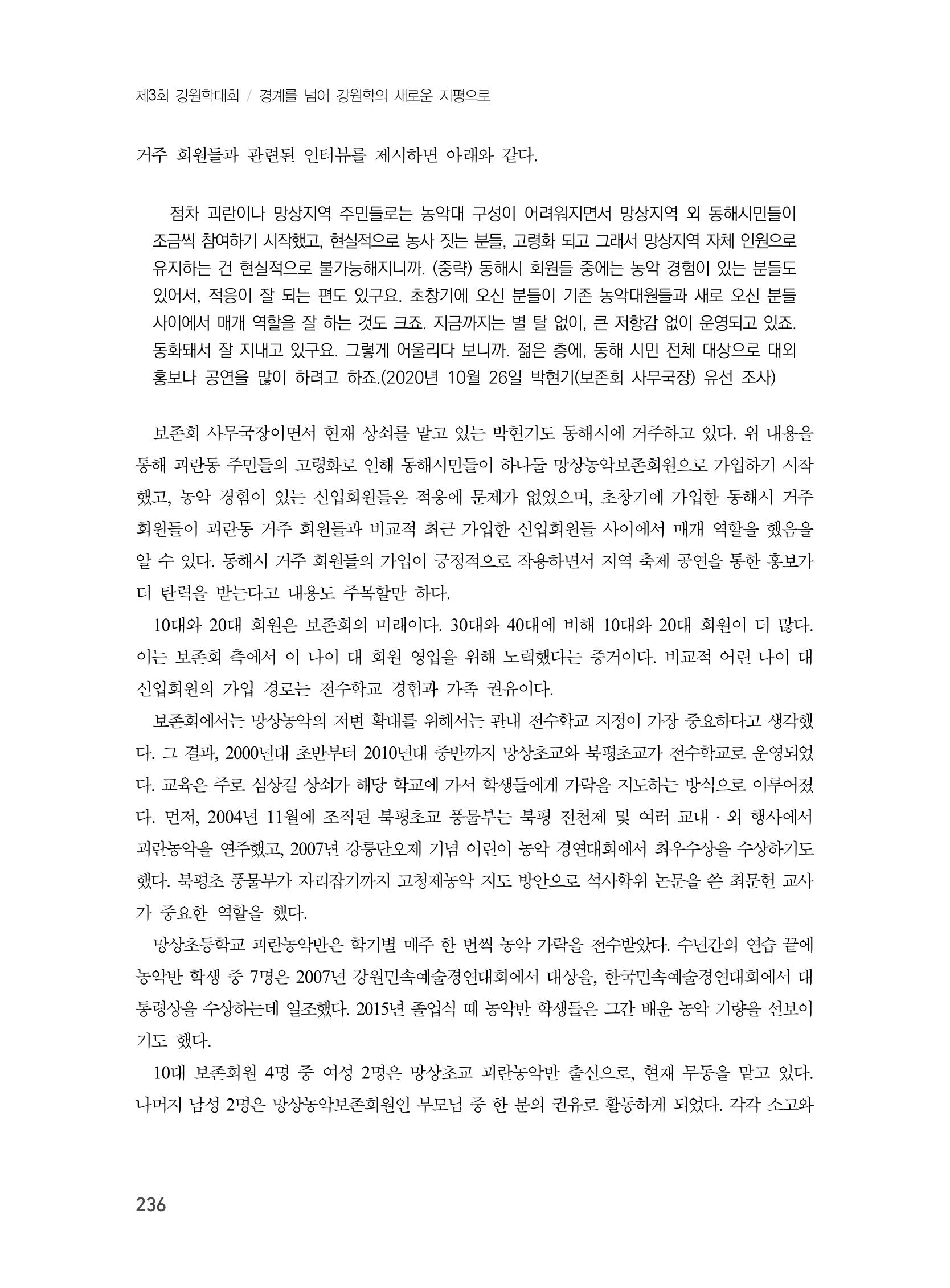 제3회 강원학대회-분과6-2-발표자 최자운 12페이지