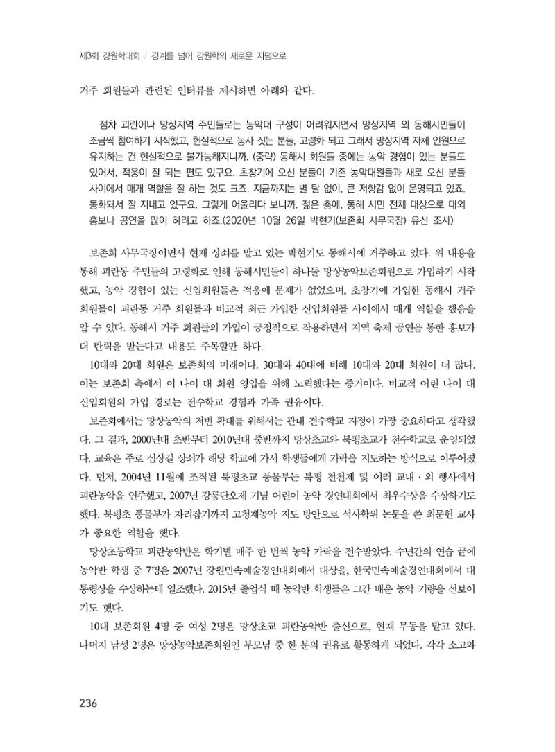 제3회 강원학대회-분과6-2-발표자 최자운 12페이지