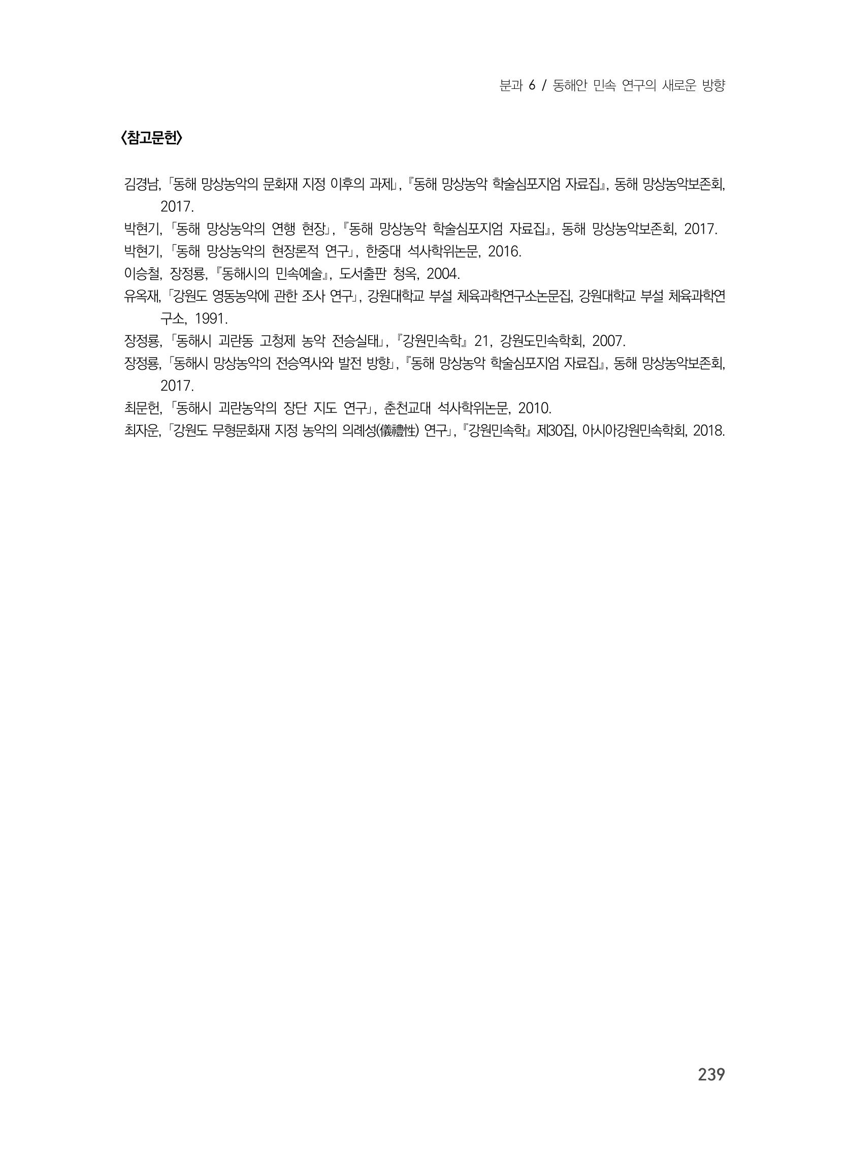 제3회 강원학대회-분과6-2-발표자 최자운 15페이지