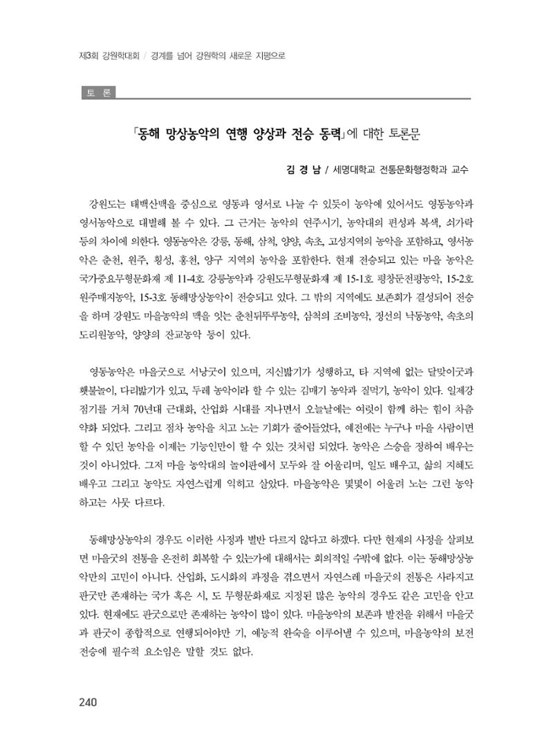 제3회 강원학대회-분과6-2-발표자 최자운 16페이지