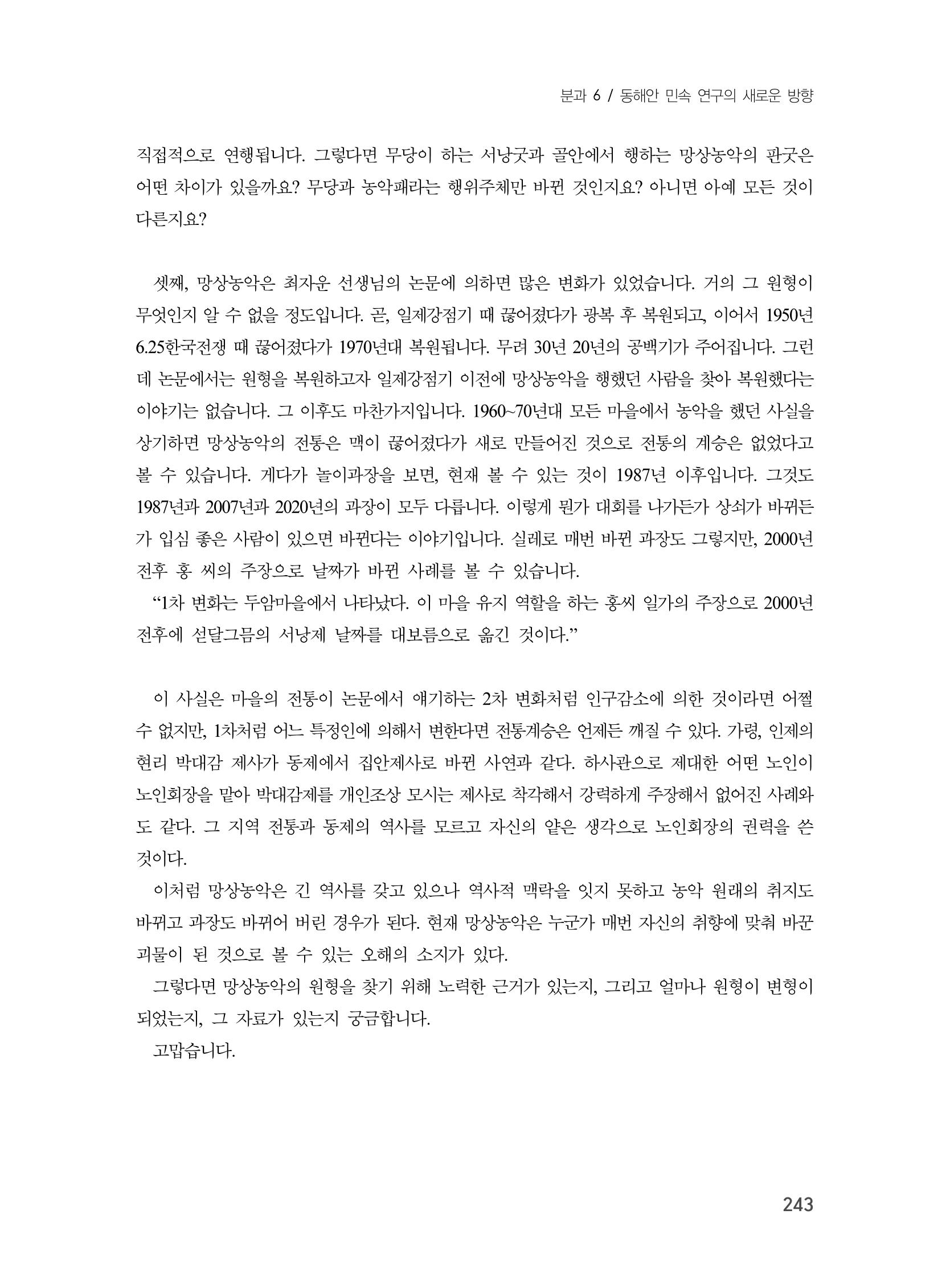 제3회 강원학대회-분과6-2-발표자 최자운 19페이지
