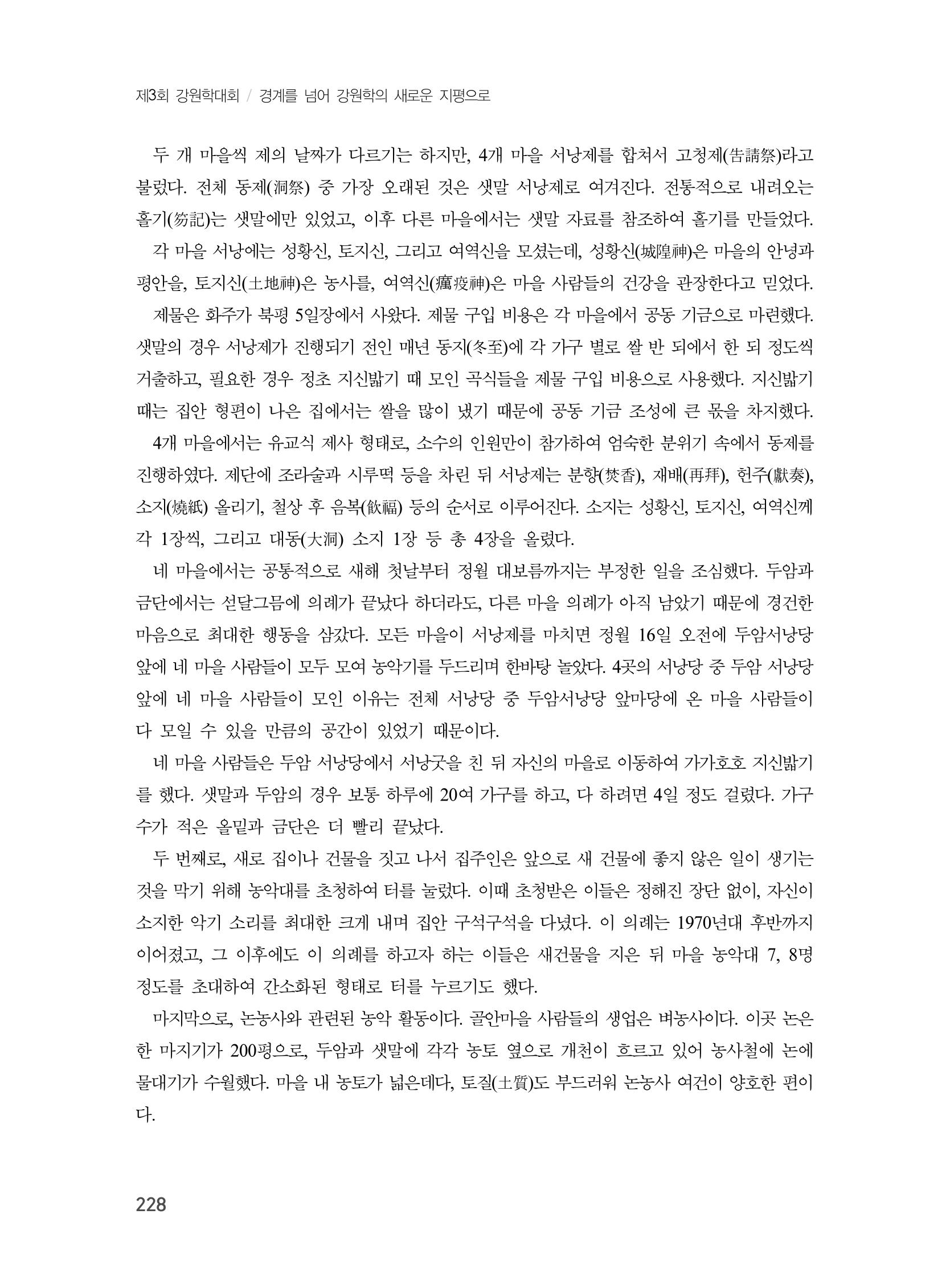 제3회 강원학대회-분과6-2-발표자 최자운 4페이지