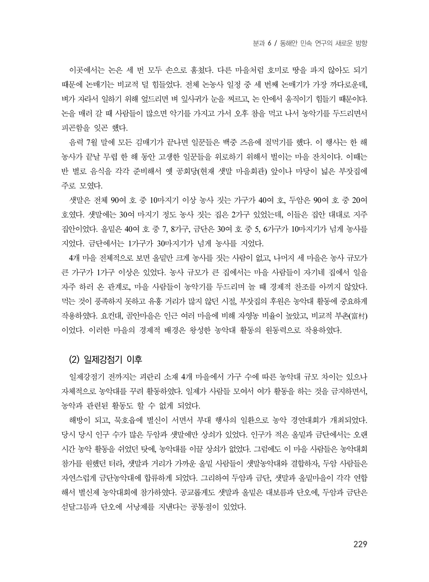 제3회 강원학대회-분과6-2-발표자 최자운 5페이지