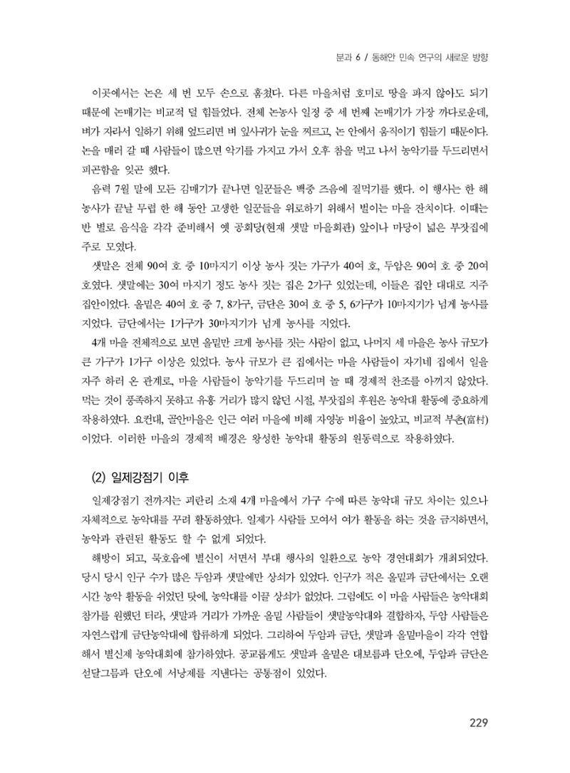 제3회 강원학대회-분과6-2-발표자 최자운 5페이지