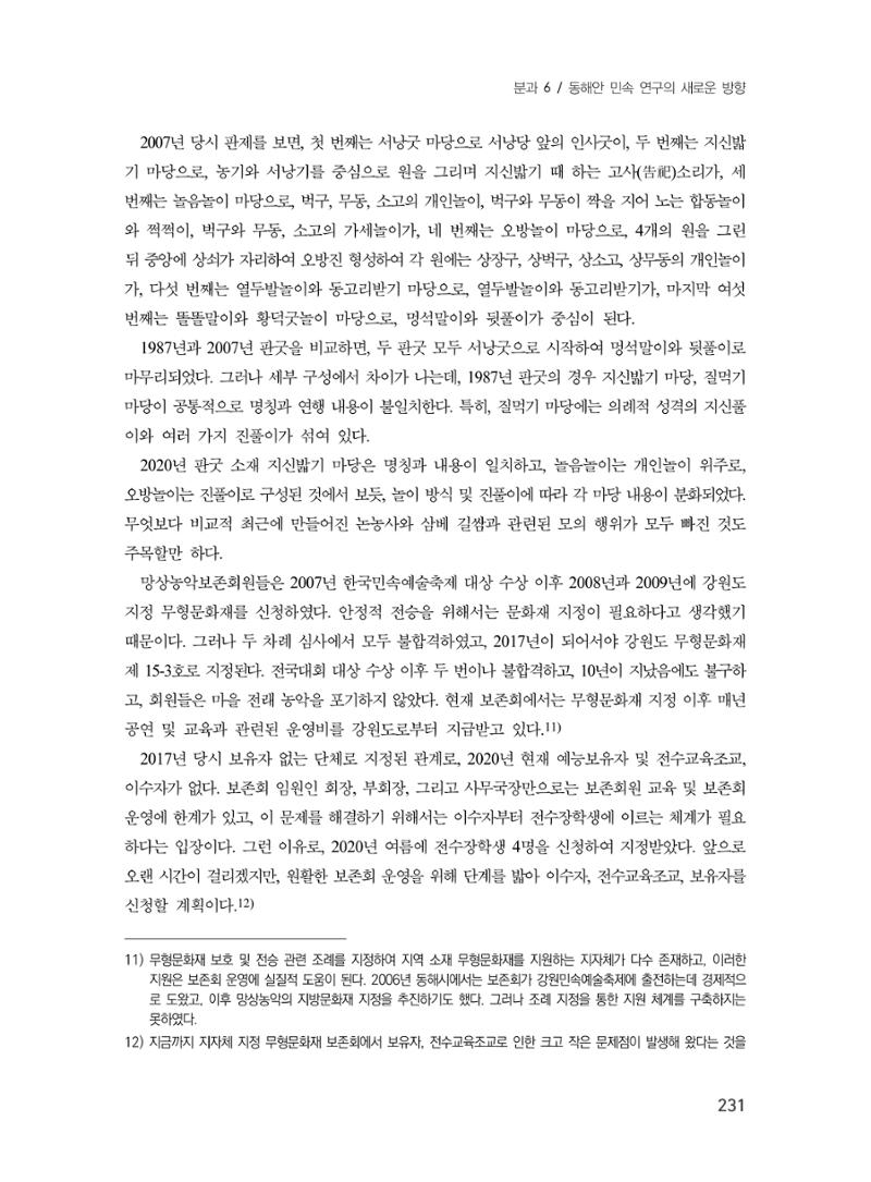 제3회 강원학대회-분과6-2-발표자 최자운 7페이지