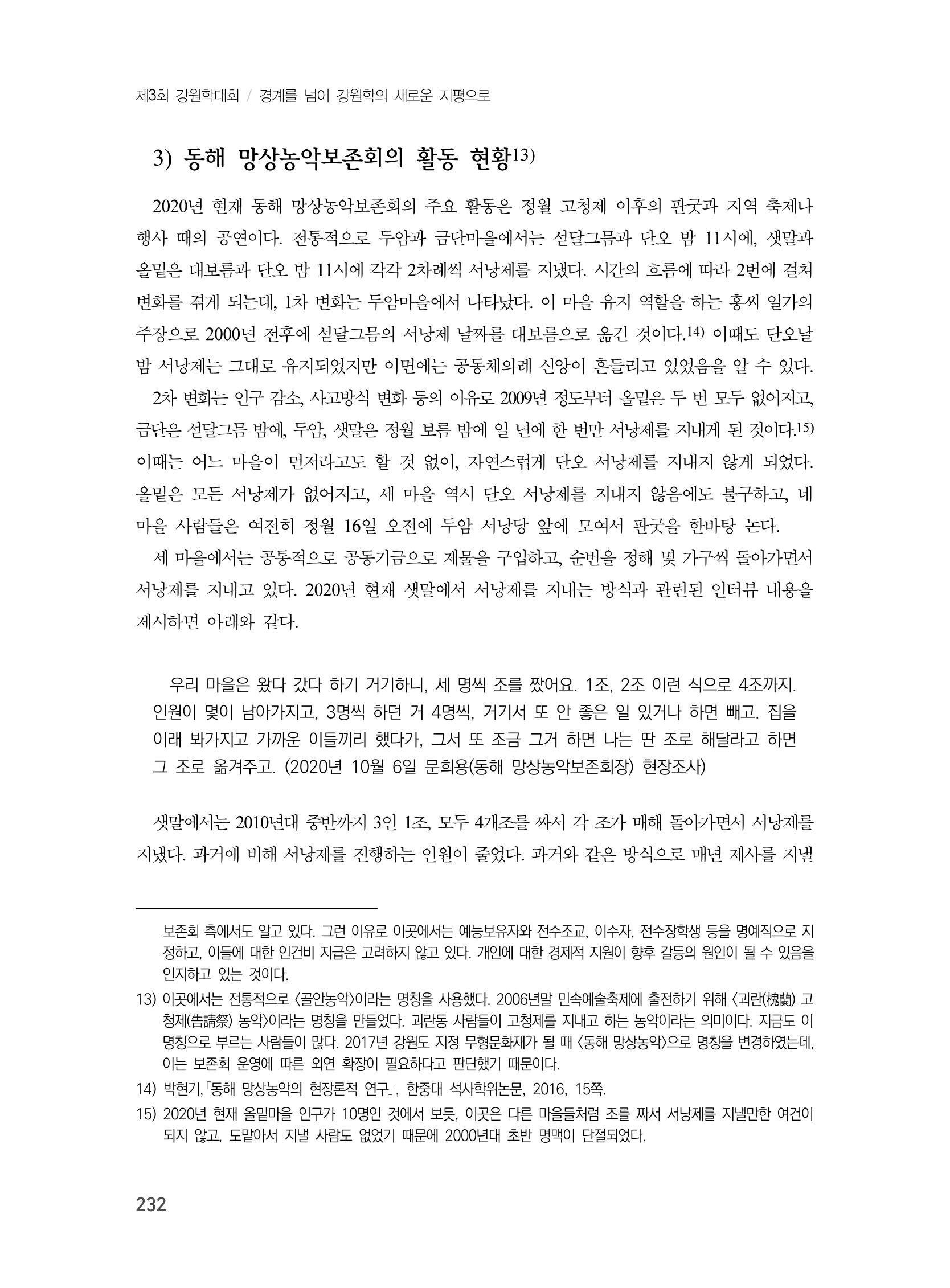 제3회 강원학대회-분과6-2-발표자 최자운 8페이지