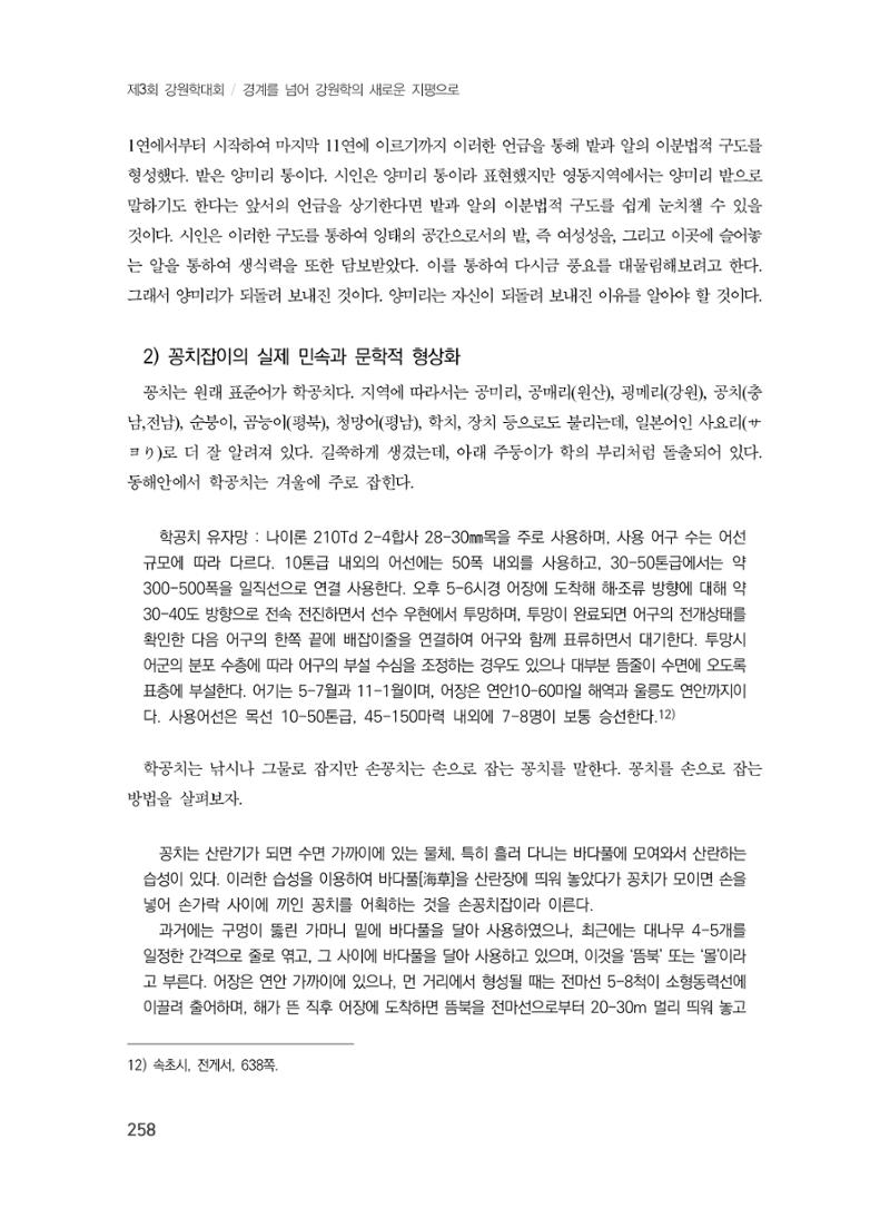 제3회 강원학대회-분과6-3-발표자 이한길 12페이지