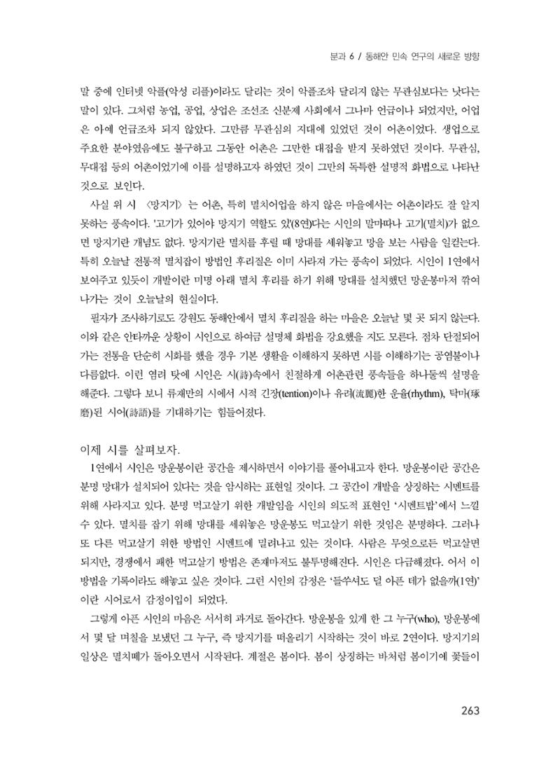 제3회 강원학대회-분과6-3-발표자 이한길 17페이지