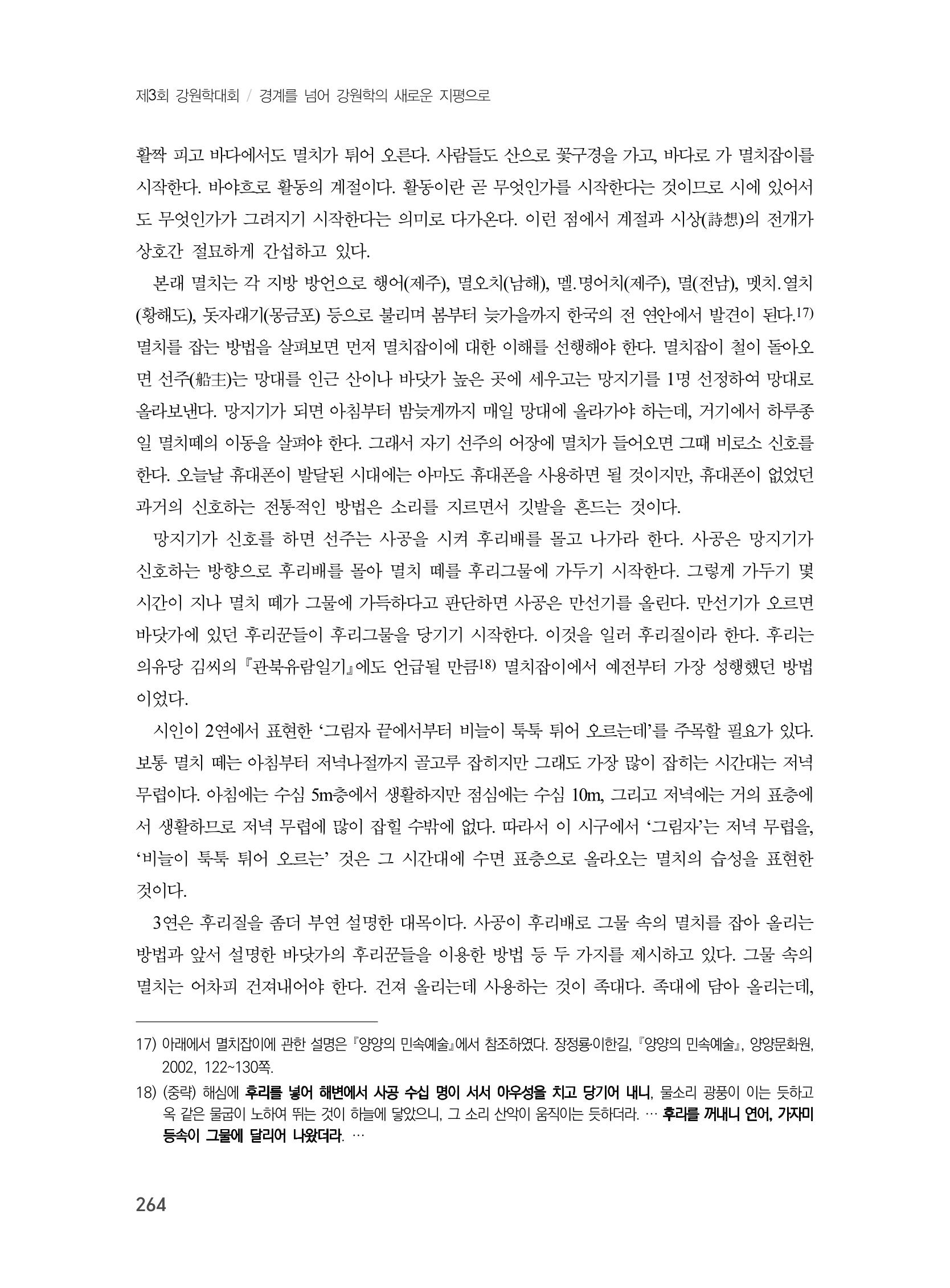 제3회 강원학대회-분과6-3-발표자 이한길 18페이지