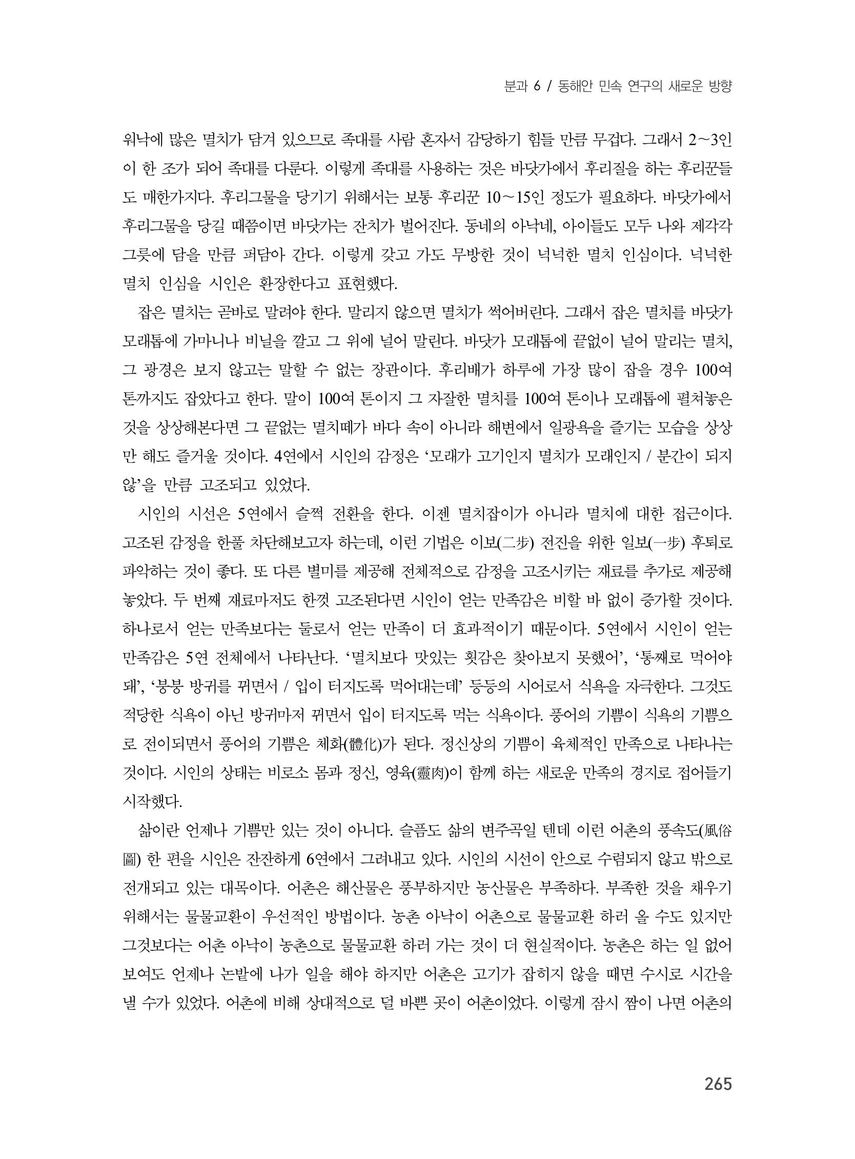 제3회 강원학대회-분과6-3-발표자 이한길 19페이지