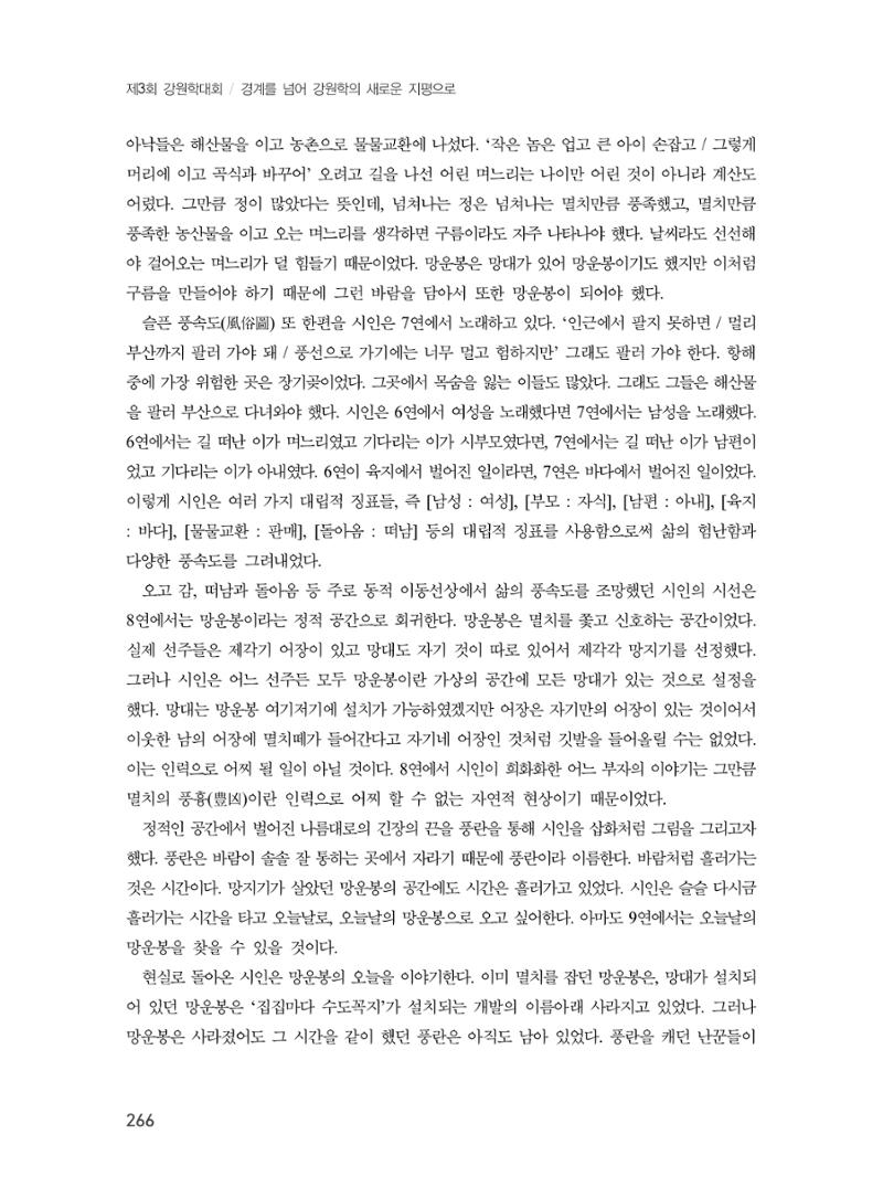 제3회 강원학대회-분과6-3-발표자 이한길 20페이지