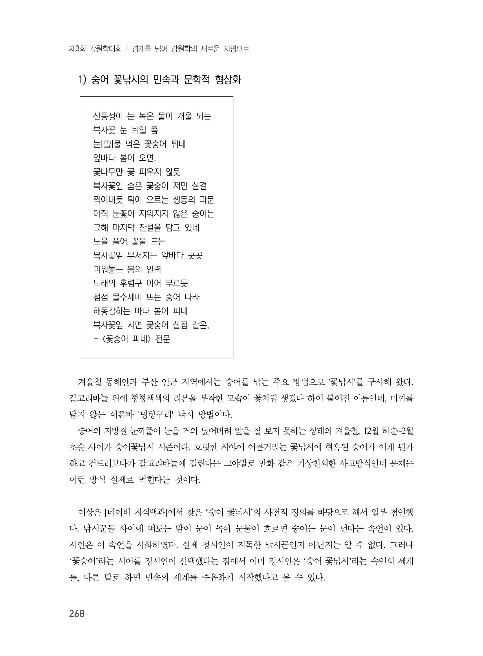 제3회 강원학대회-분과6-3-발표자 이한길 22페이지