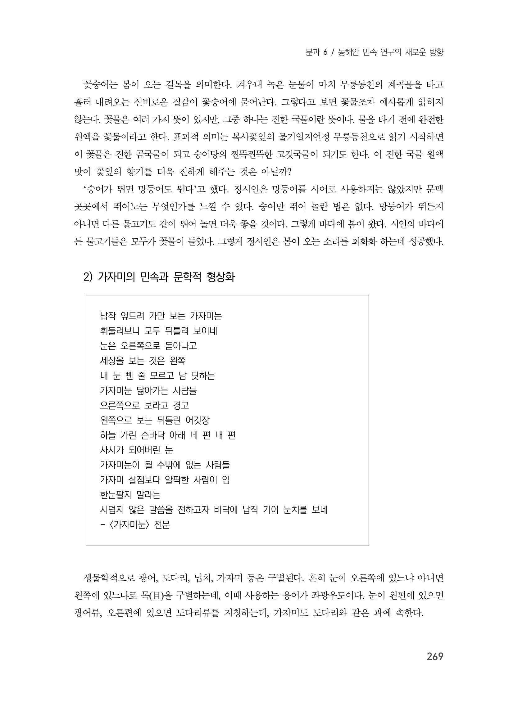 제3회 강원학대회-분과6-3-발표자 이한길 23페이지