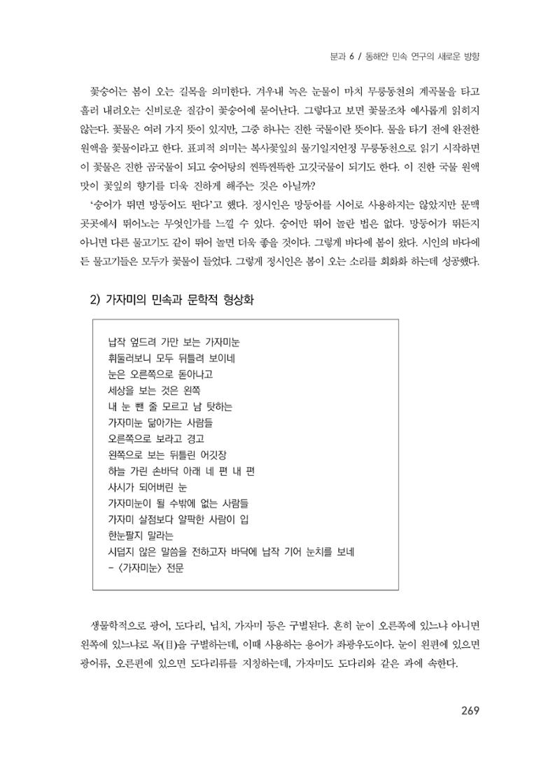 제3회 강원학대회-분과6-3-발표자 이한길 23페이지