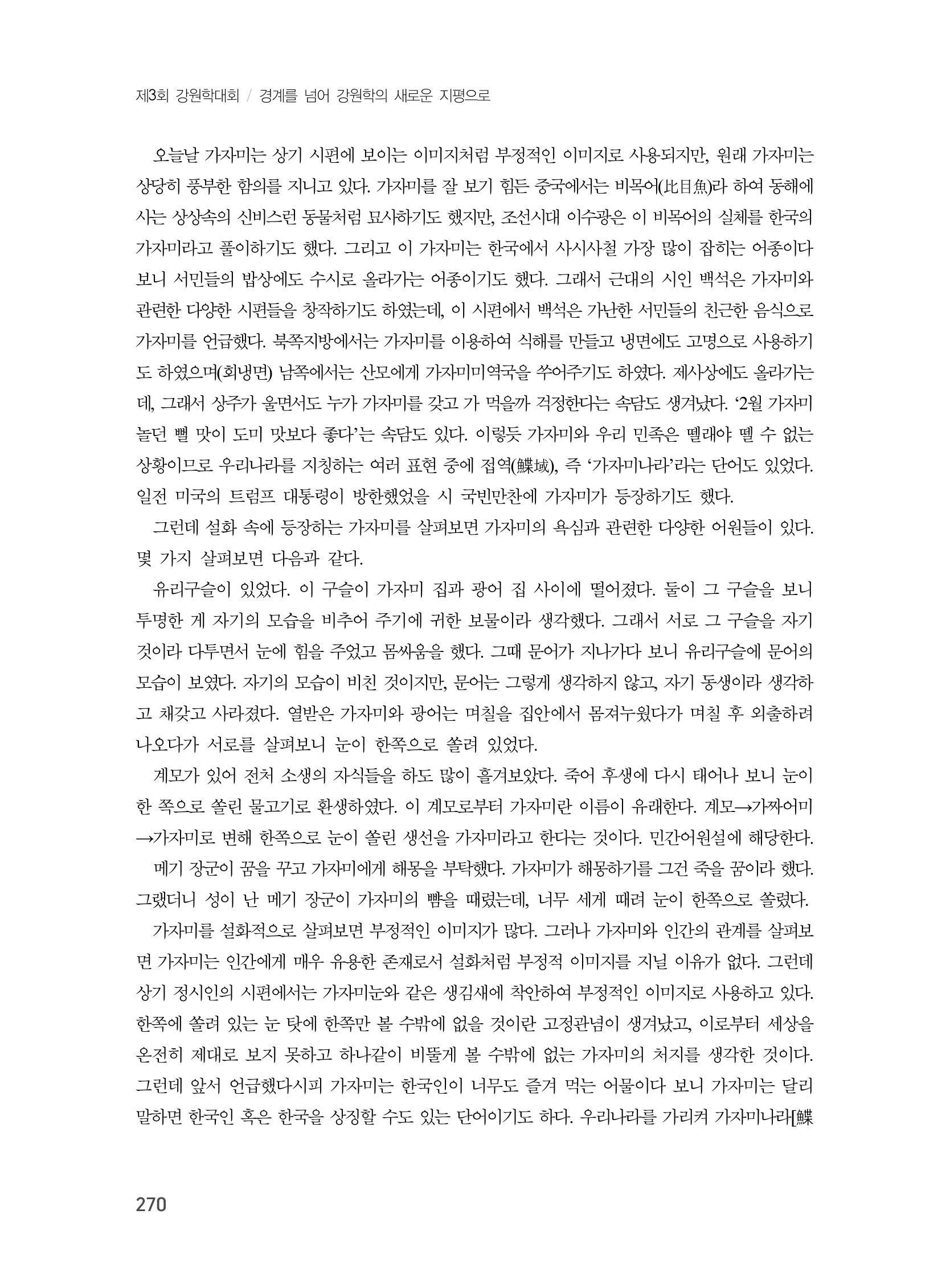 제3회 강원학대회-분과6-3-발표자 이한길 24페이지