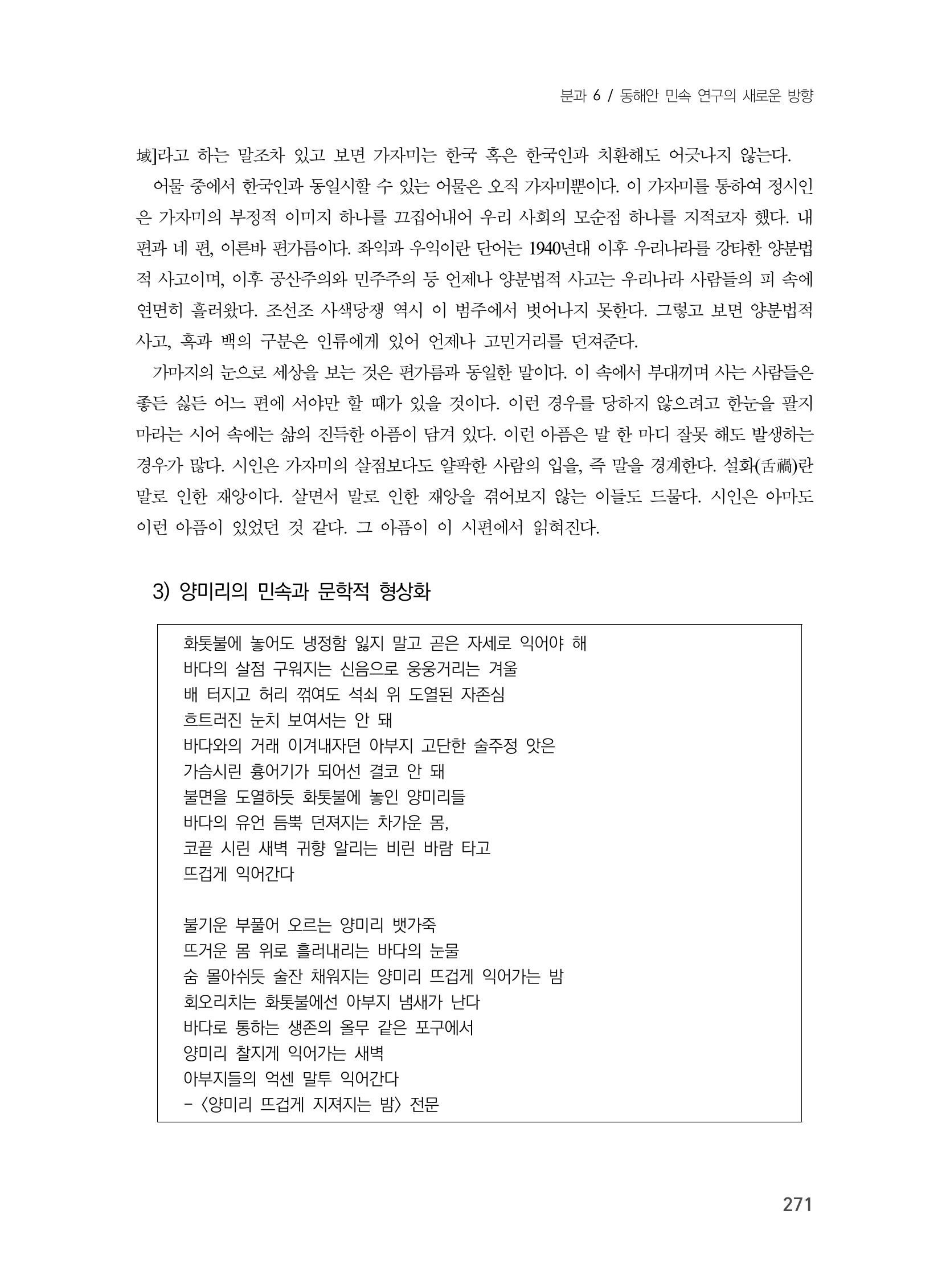 제3회 강원학대회-분과6-3-발표자 이한길 25페이지