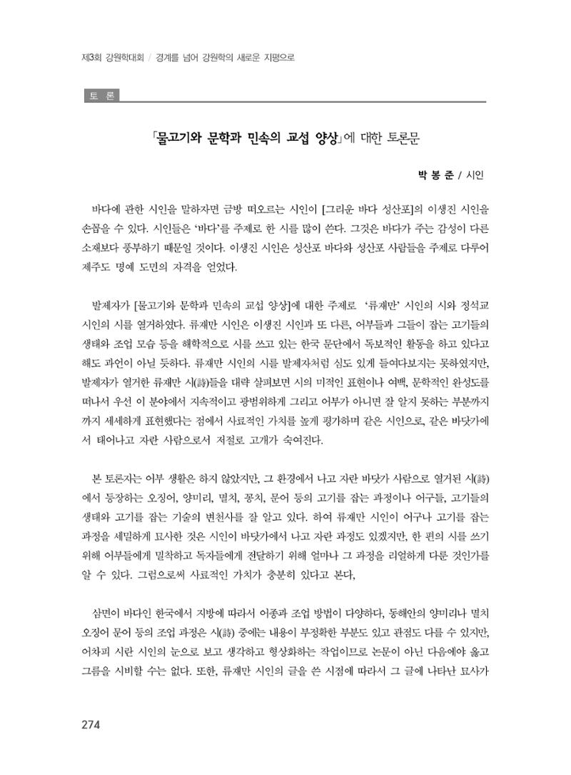 제3회 강원학대회-분과6-3-발표자 이한길 28페이지