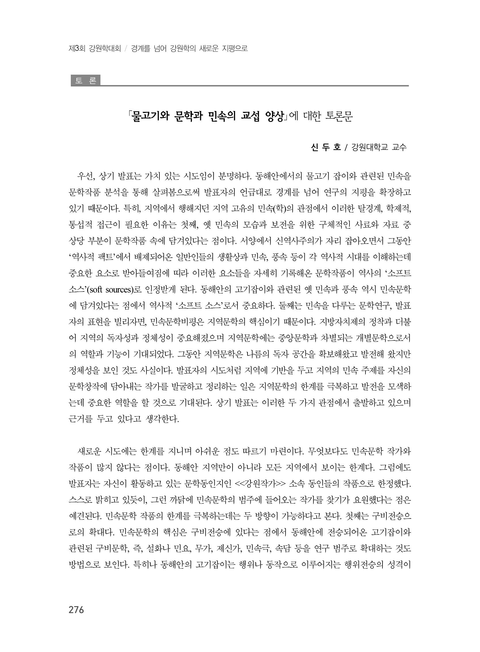 제3회 강원학대회-분과6-3-발표자 이한길 30페이지