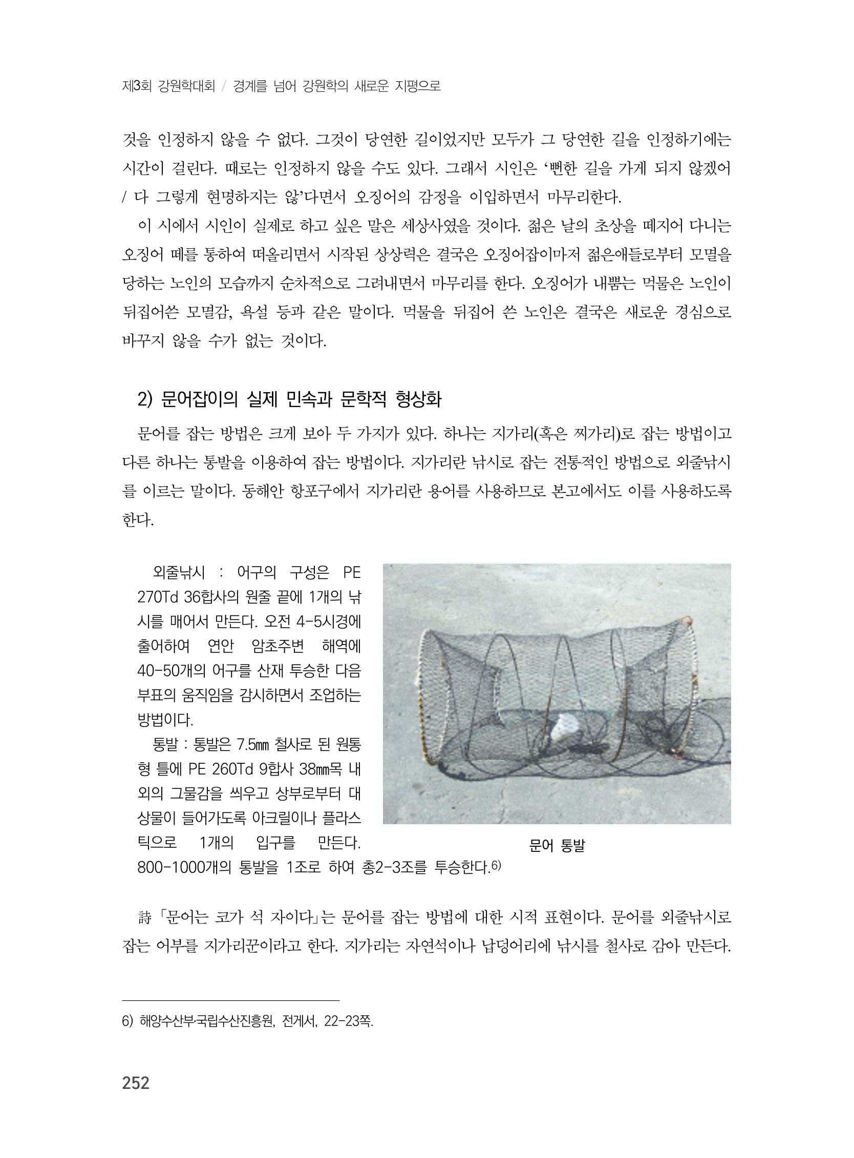 제3회 강원학대회-분과6-3-발표자 이한길 6페이지