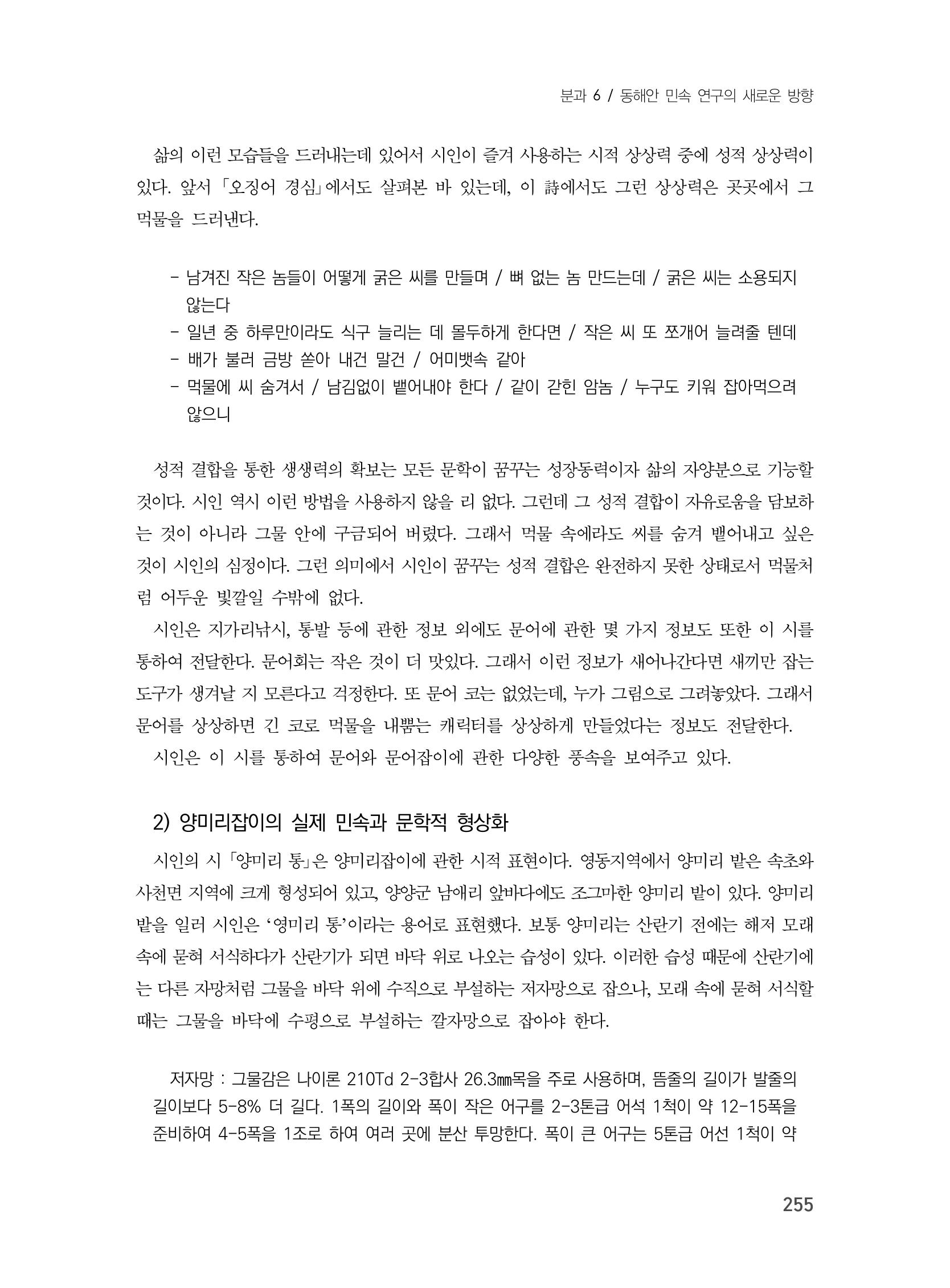 제3회 강원학대회-분과6-3-발표자 이한길 9페이지