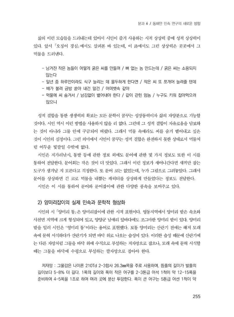 제3회 강원학대회-분과6-3-발표자 이한길 9페이지