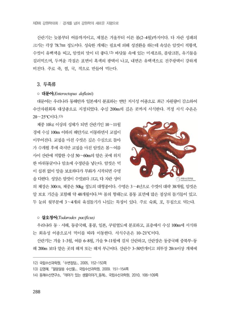 제3회 강원학대회-분과6-4-발표자 박중구 10페이지