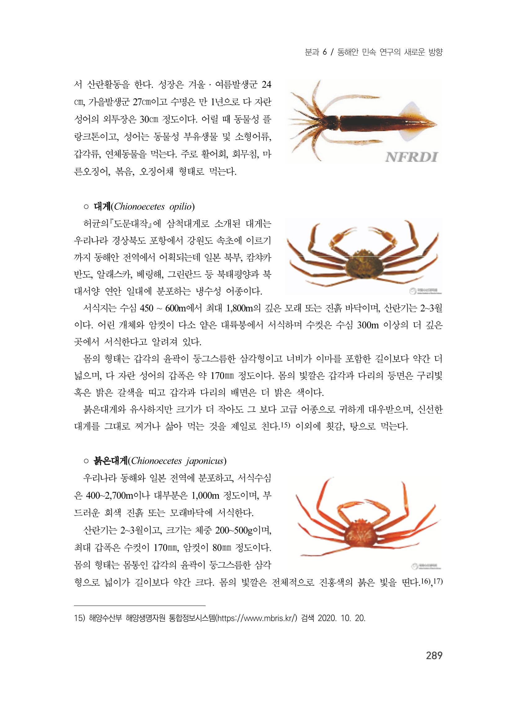 제3회 강원학대회-분과6-4-발표자 박중구 11페이지