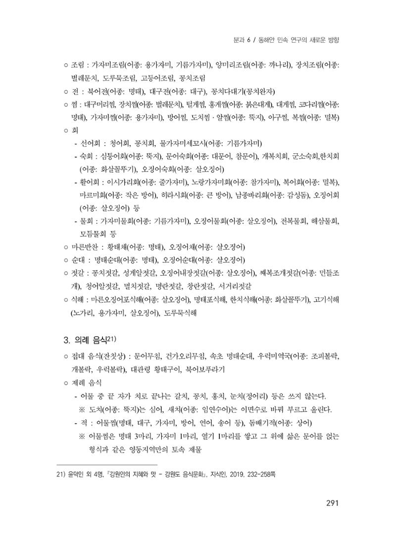 제3회 강원학대회-분과6-4-발표자 박중구 13페이지