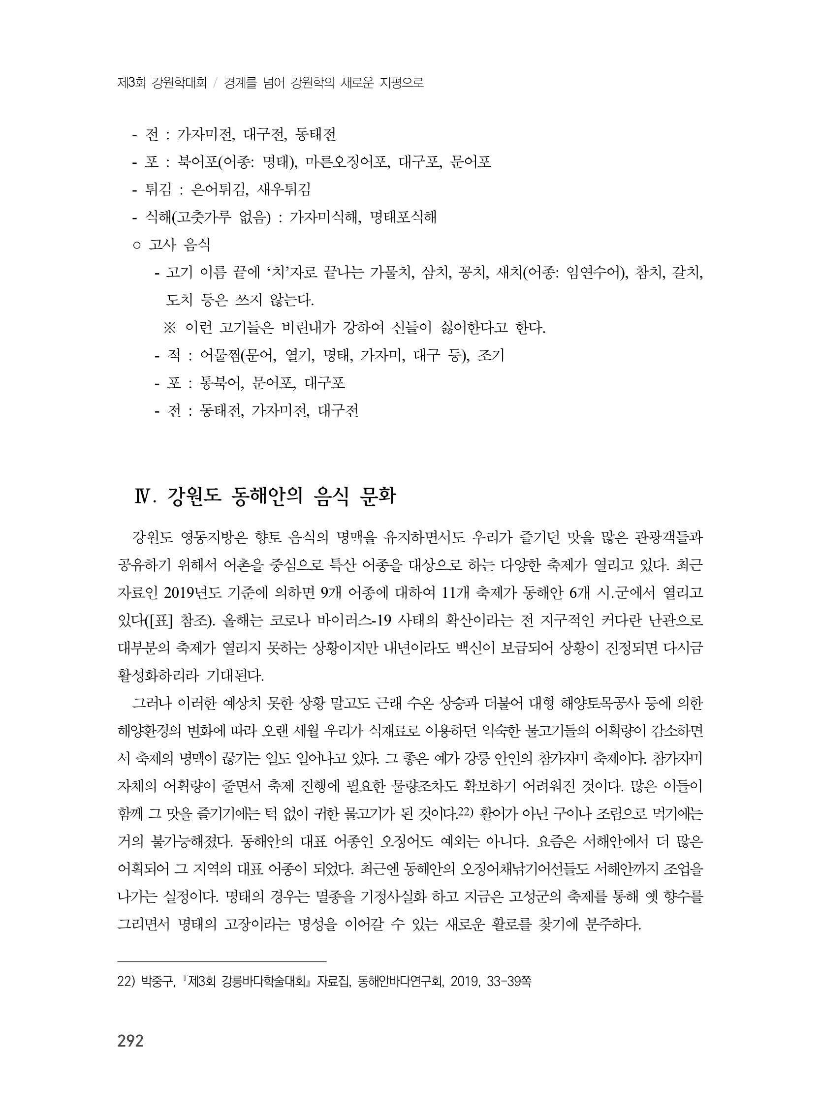 제3회 강원학대회-분과6-4-발표자 박중구 14페이지
