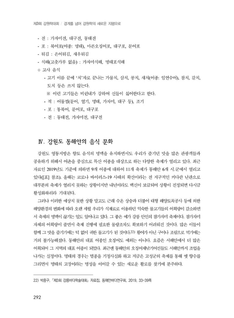 제3회 강원학대회-분과6-4-발표자 박중구 14페이지