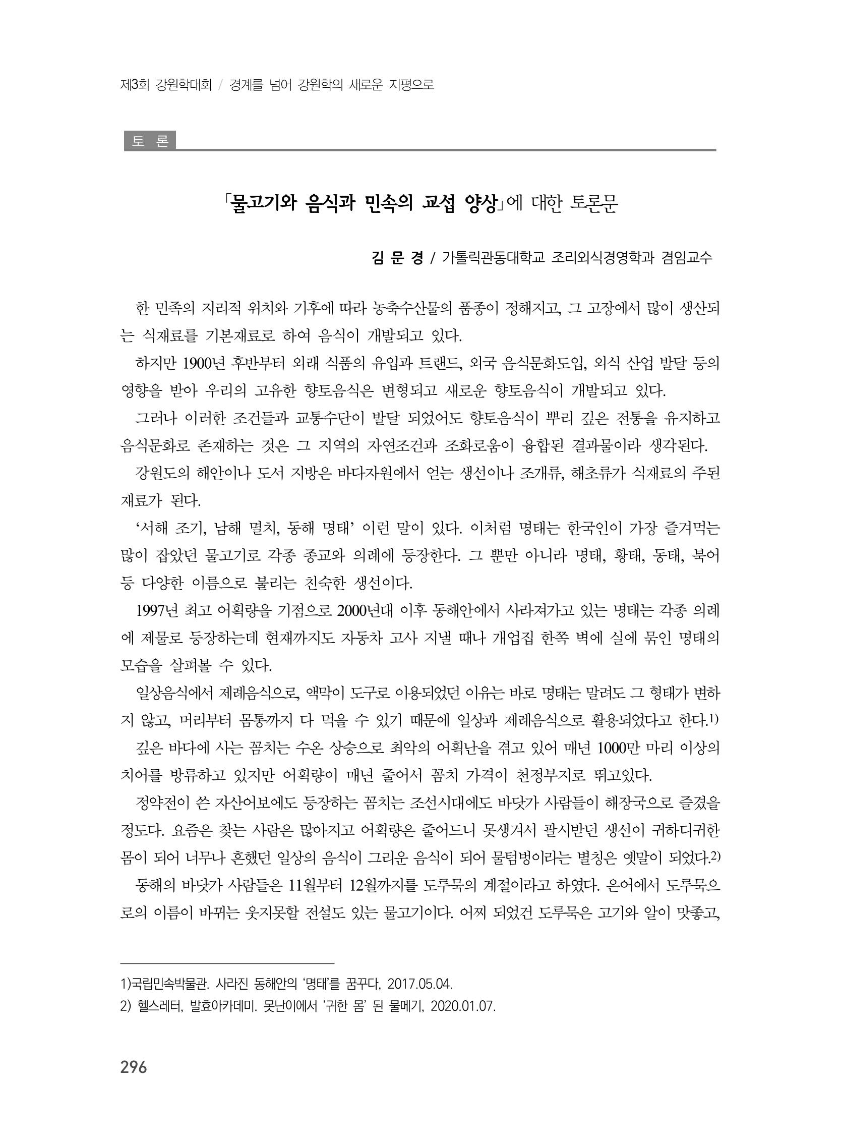 제3회 강원학대회-분과6-4-발표자 박중구 18페이지