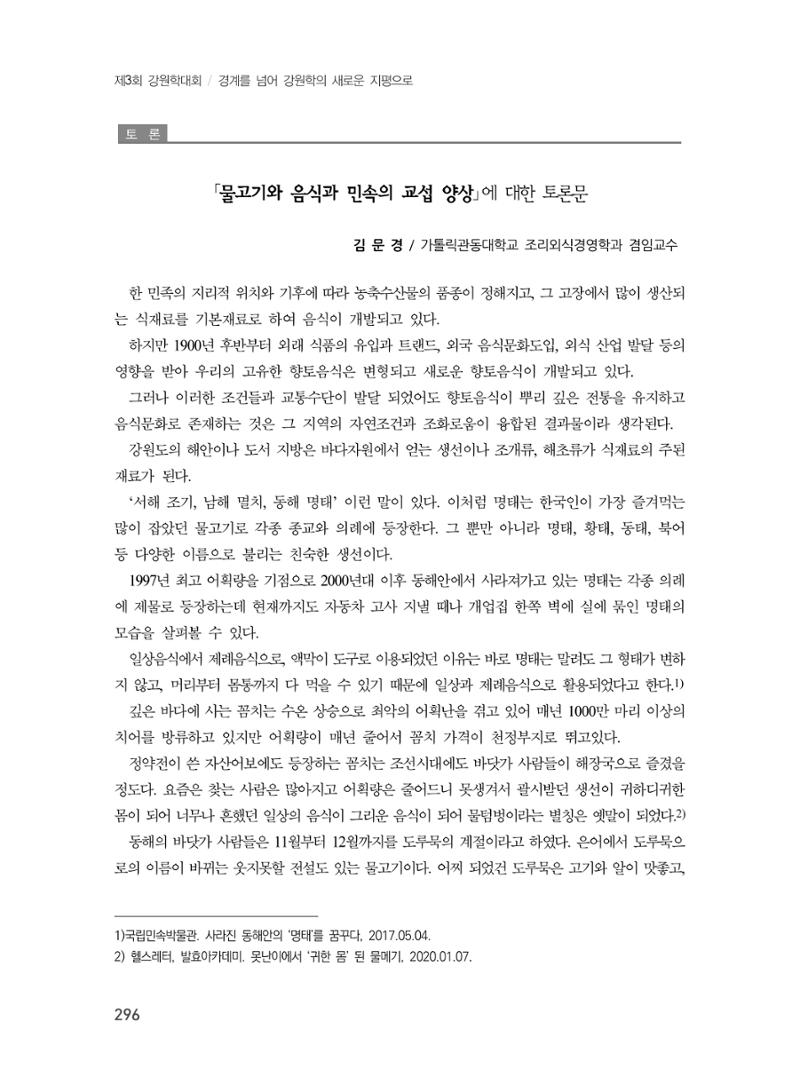 제3회 강원학대회-분과6-4-발표자 박중구 18페이지