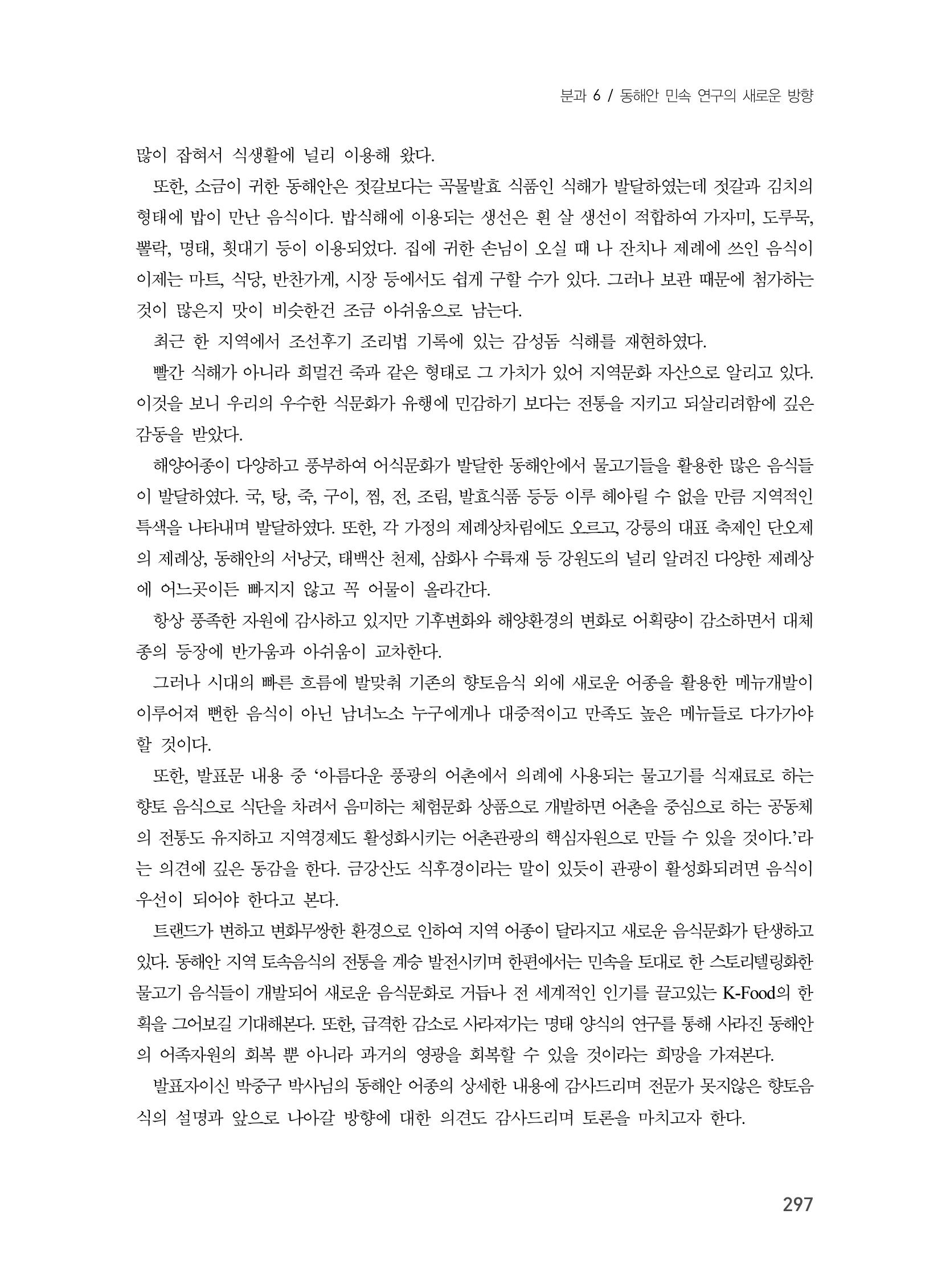 제3회 강원학대회-분과6-4-발표자 박중구 19페이지
