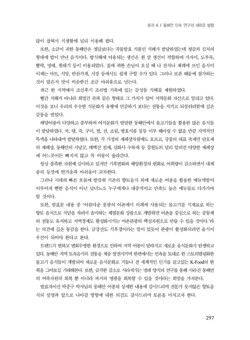 제3회 강원학대회-분과6-4-발표자 박중구 19페이지
