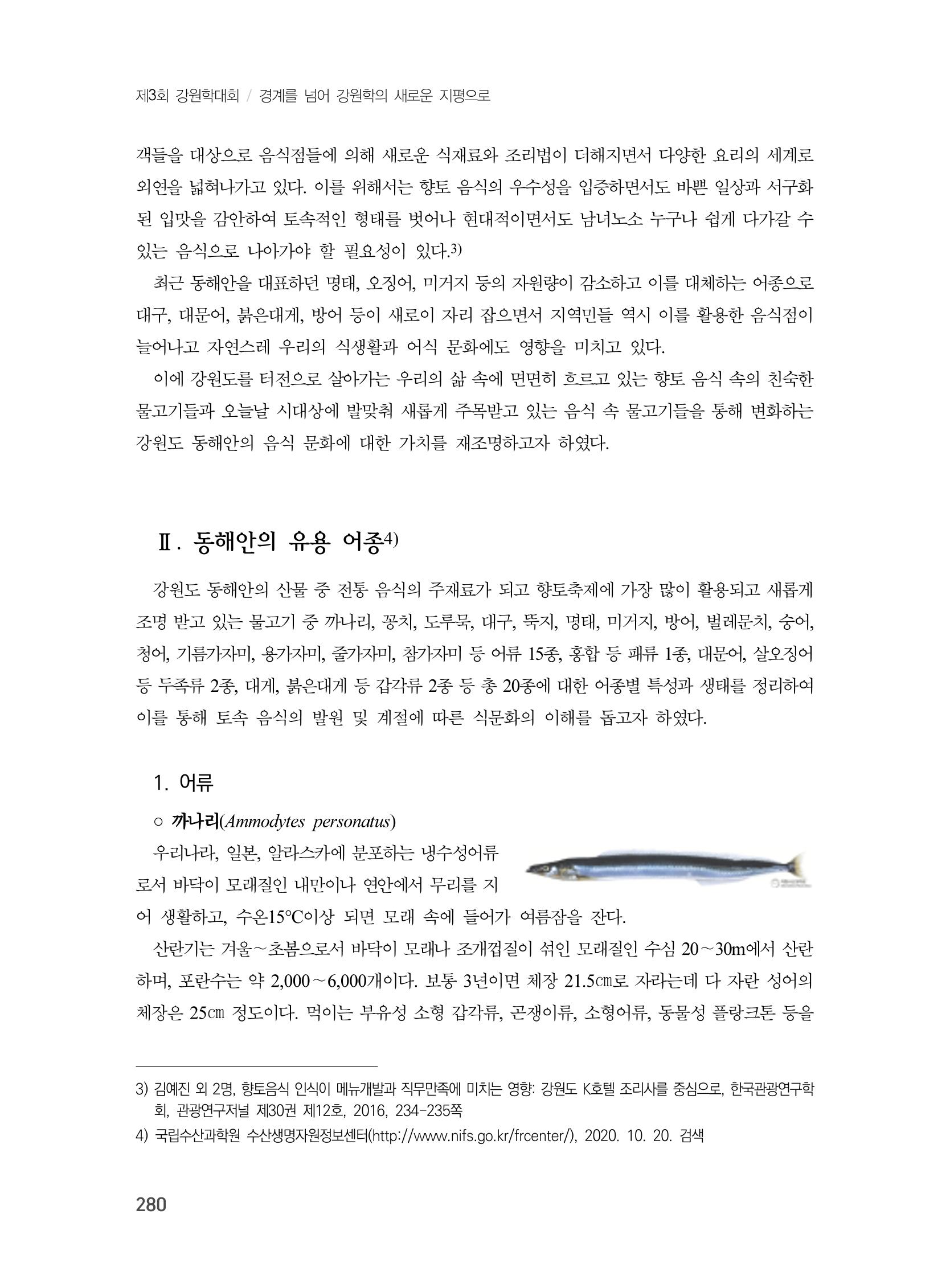 제3회 강원학대회-분과6-4-발표자 박중구 2페이지