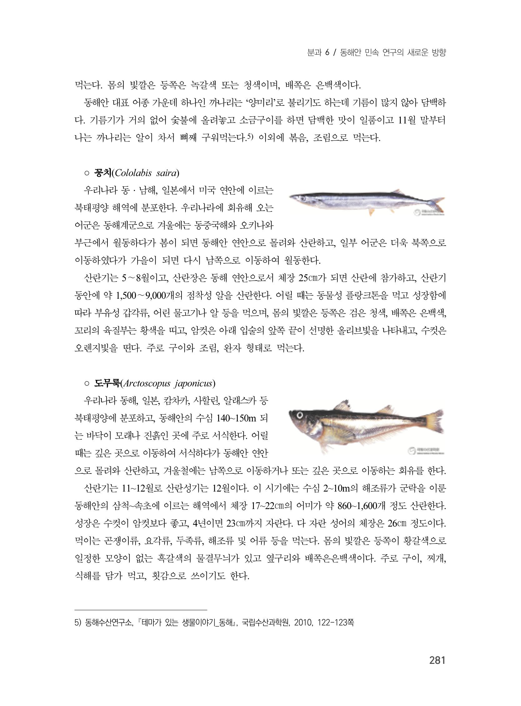 제3회 강원학대회-분과6-4-발표자 박중구 3페이지