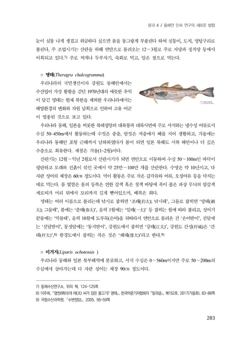 제3회 강원학대회-분과6-4-발표자 박중구 5페이지