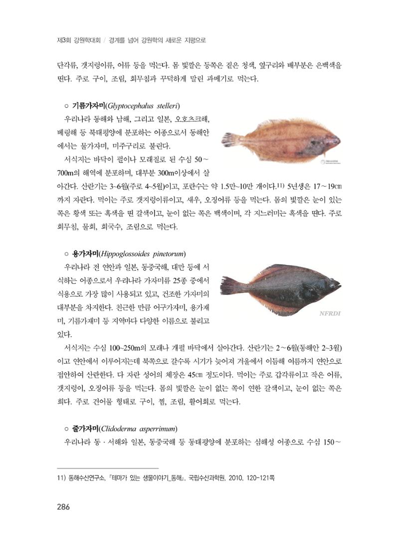 제3회 강원학대회-분과6-4-발표자 박중구 8페이지