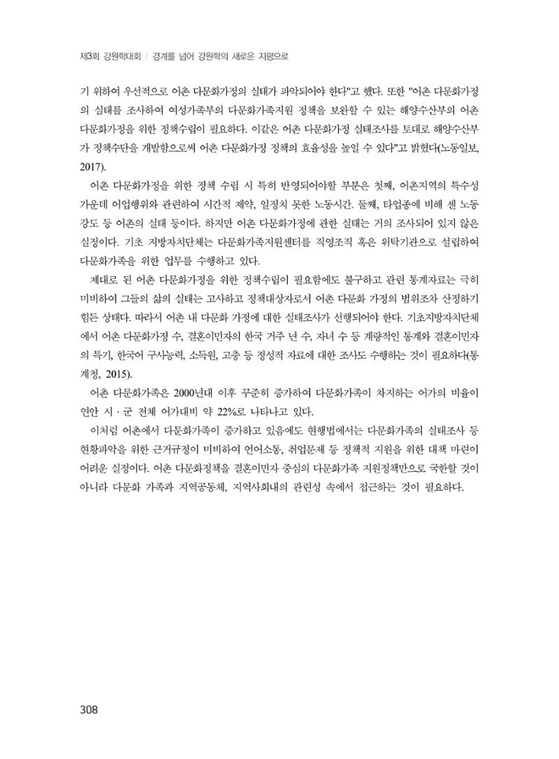 제3회 강원학대회-분과6-5-발표자 배선식 10페이지