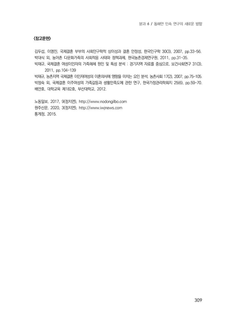 제3회 강원학대회-분과6-5-발표자 배선식 11페이지