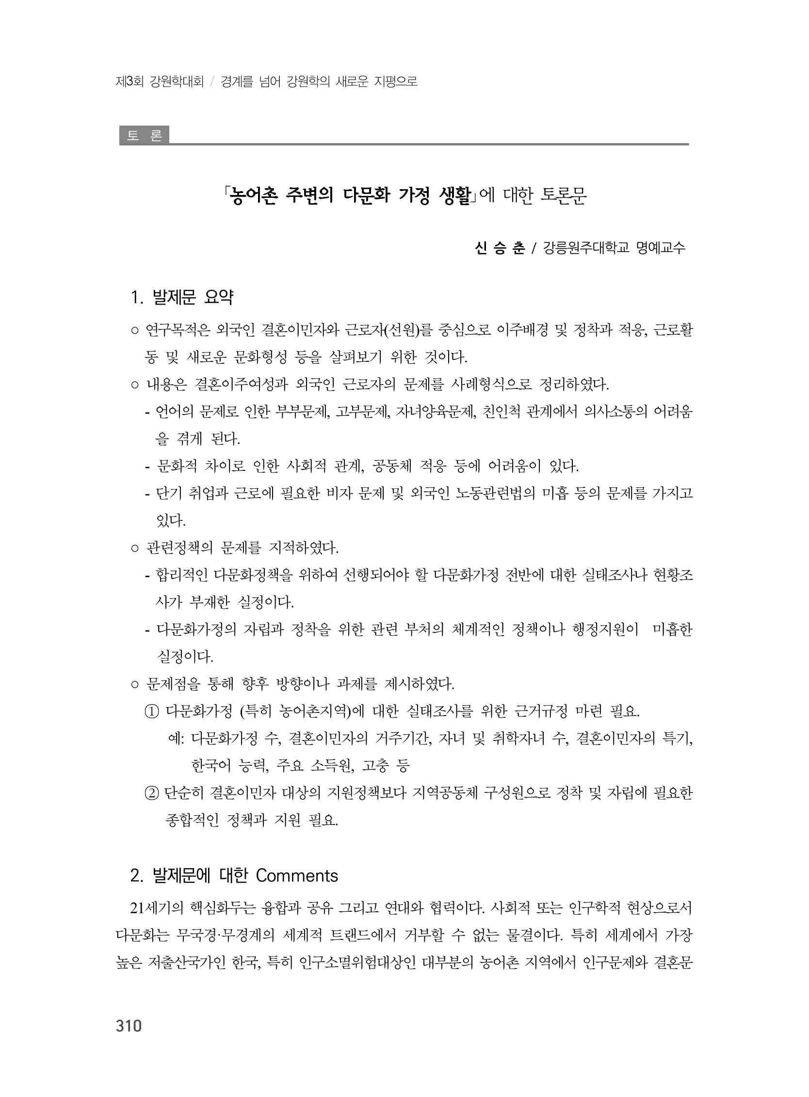 제3회 강원학대회-분과6-5-발표자 배선식 12페이지