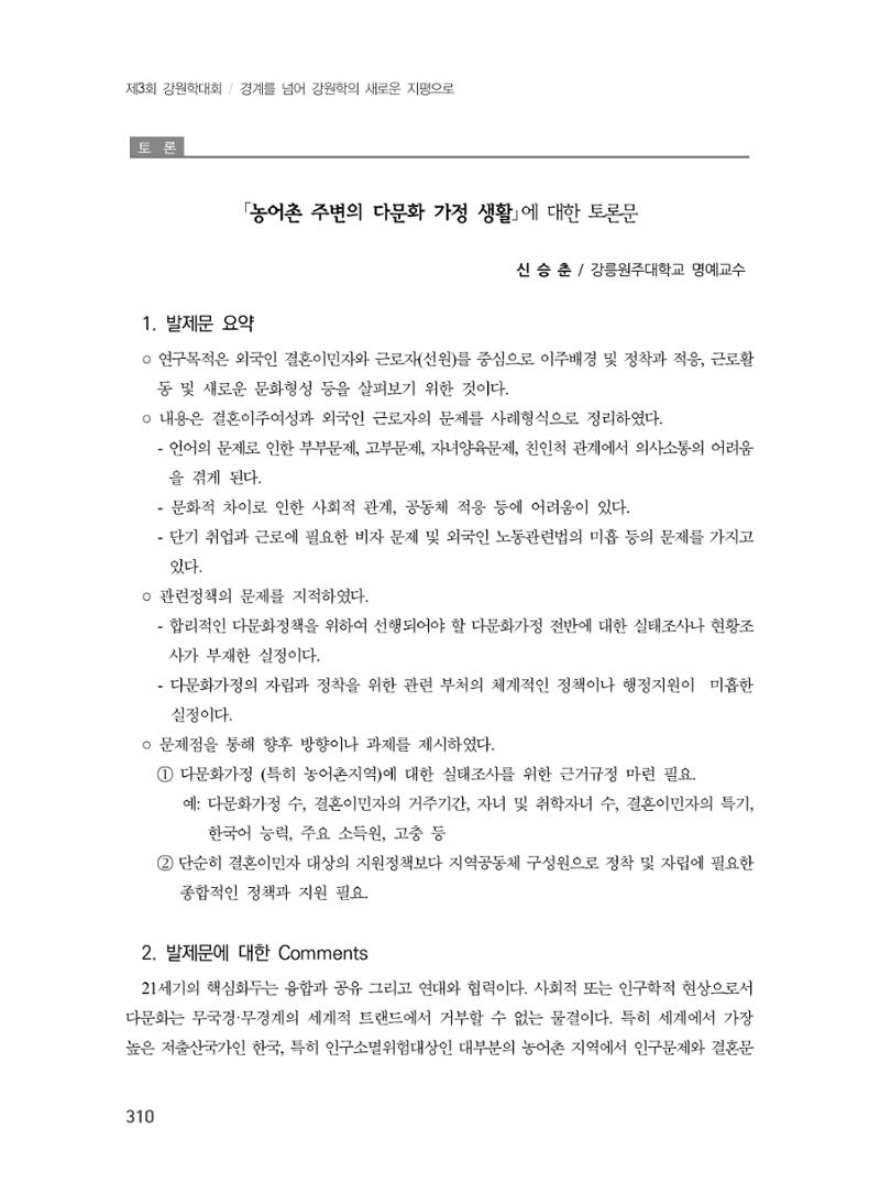 제3회 강원학대회-분과6-5-발표자 배선식 12페이지