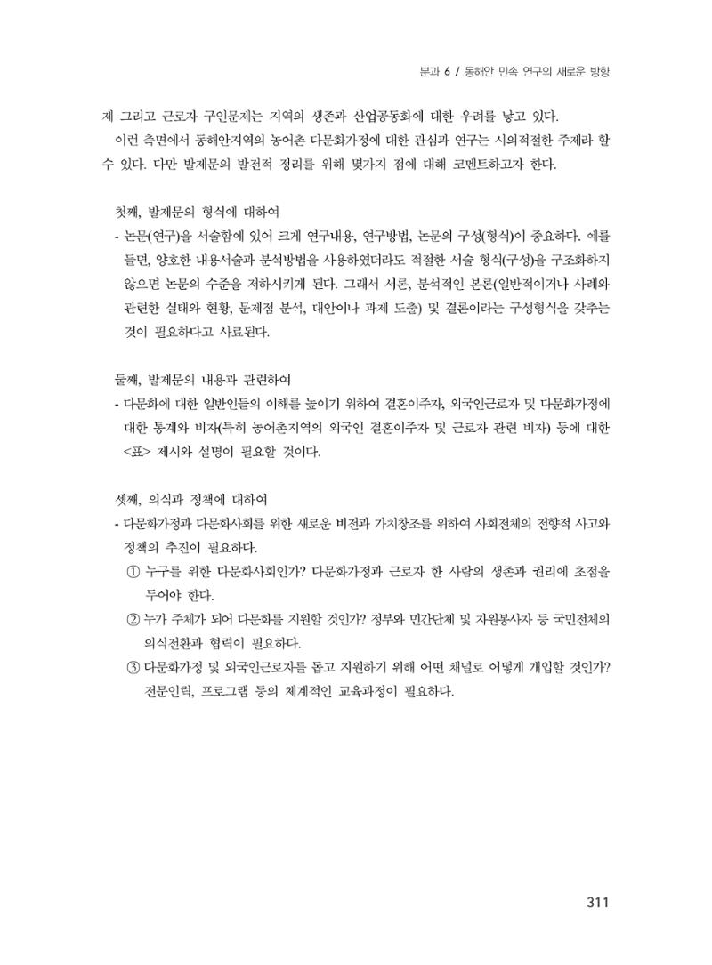 제3회 강원학대회-분과6-5-발표자 배선식 13페이지