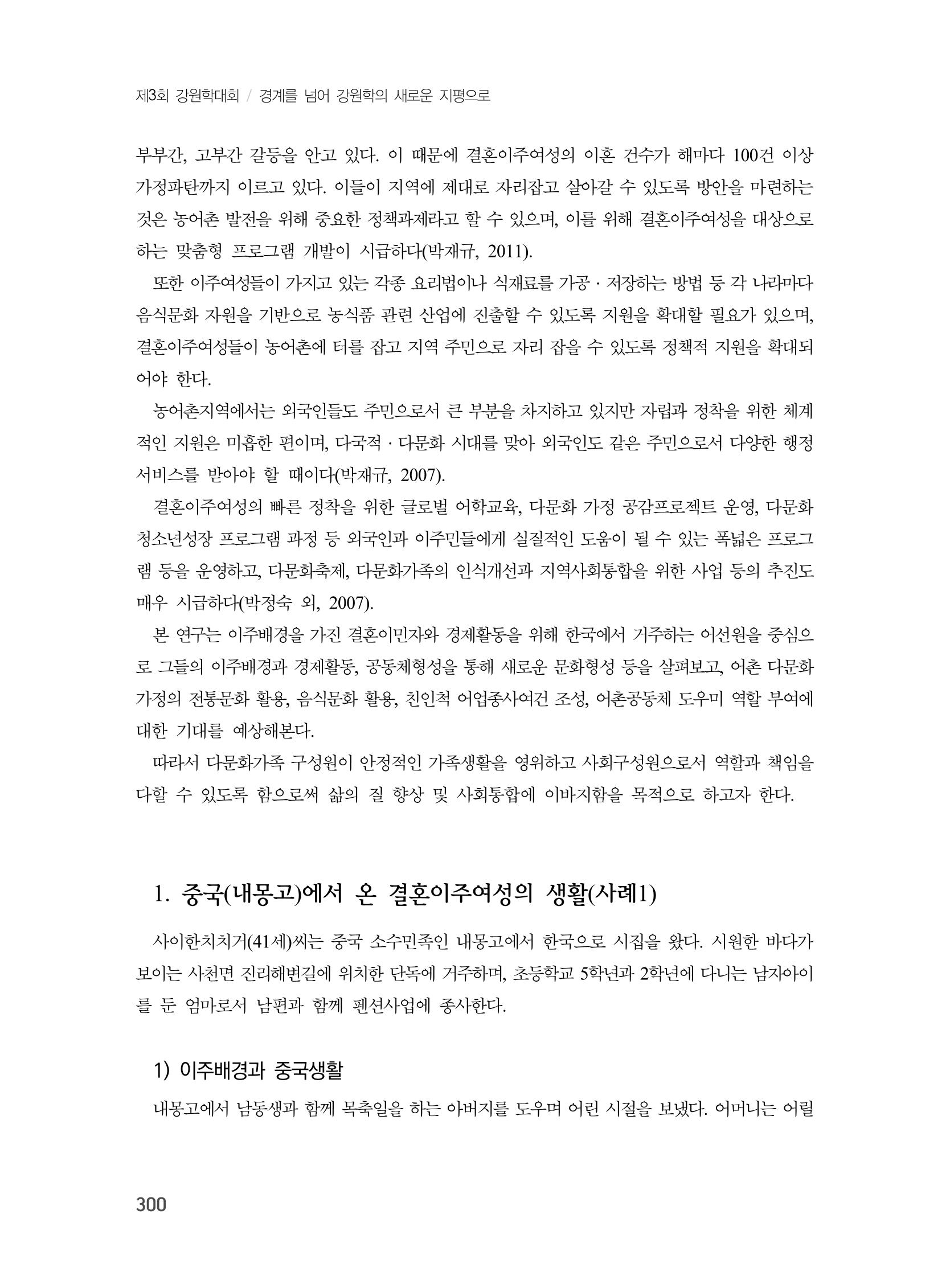 제3회 강원학대회-분과6-5-발표자 배선식 2페이지