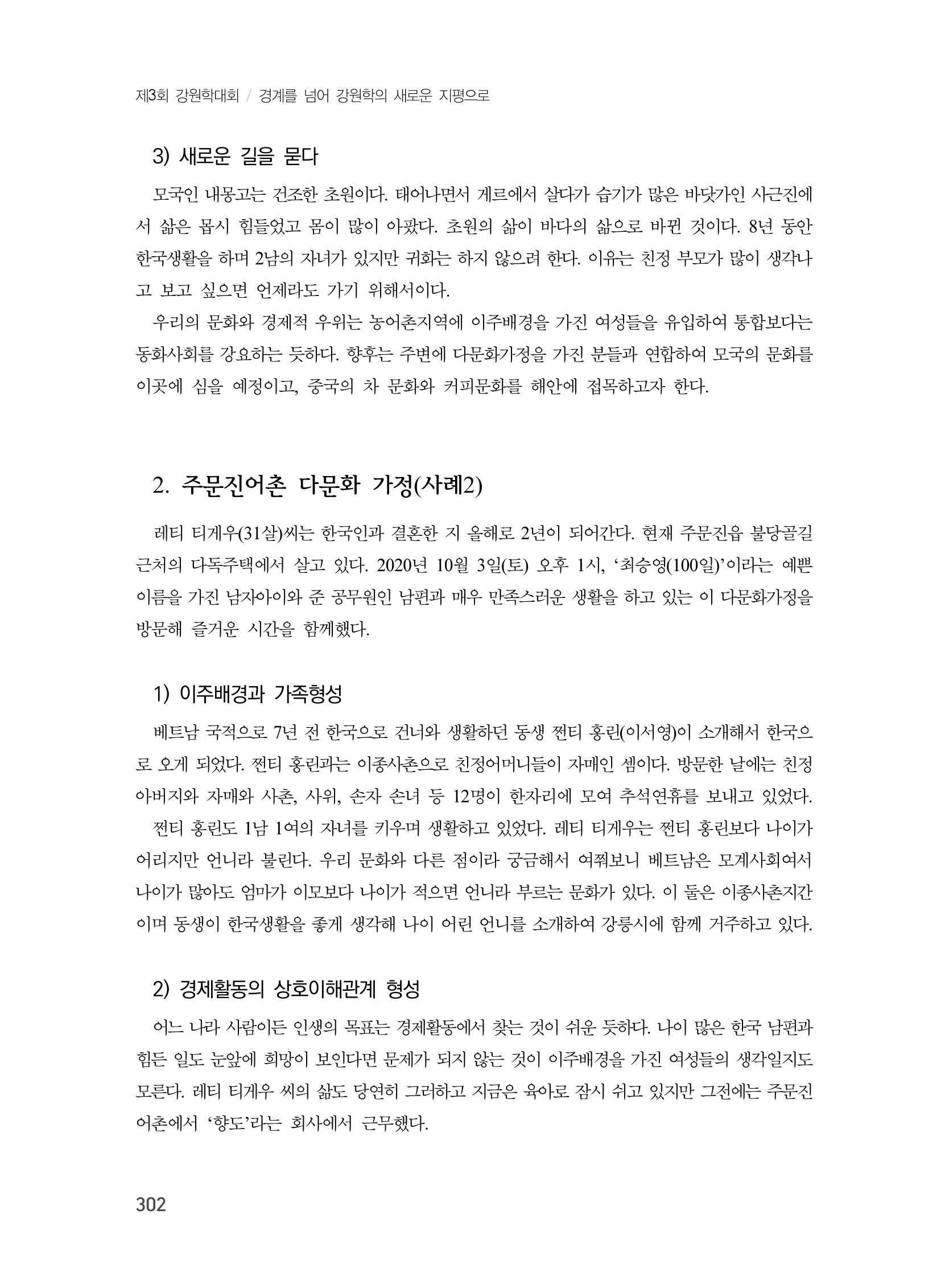 제3회 강원학대회-분과6-5-발표자 배선식 4페이지