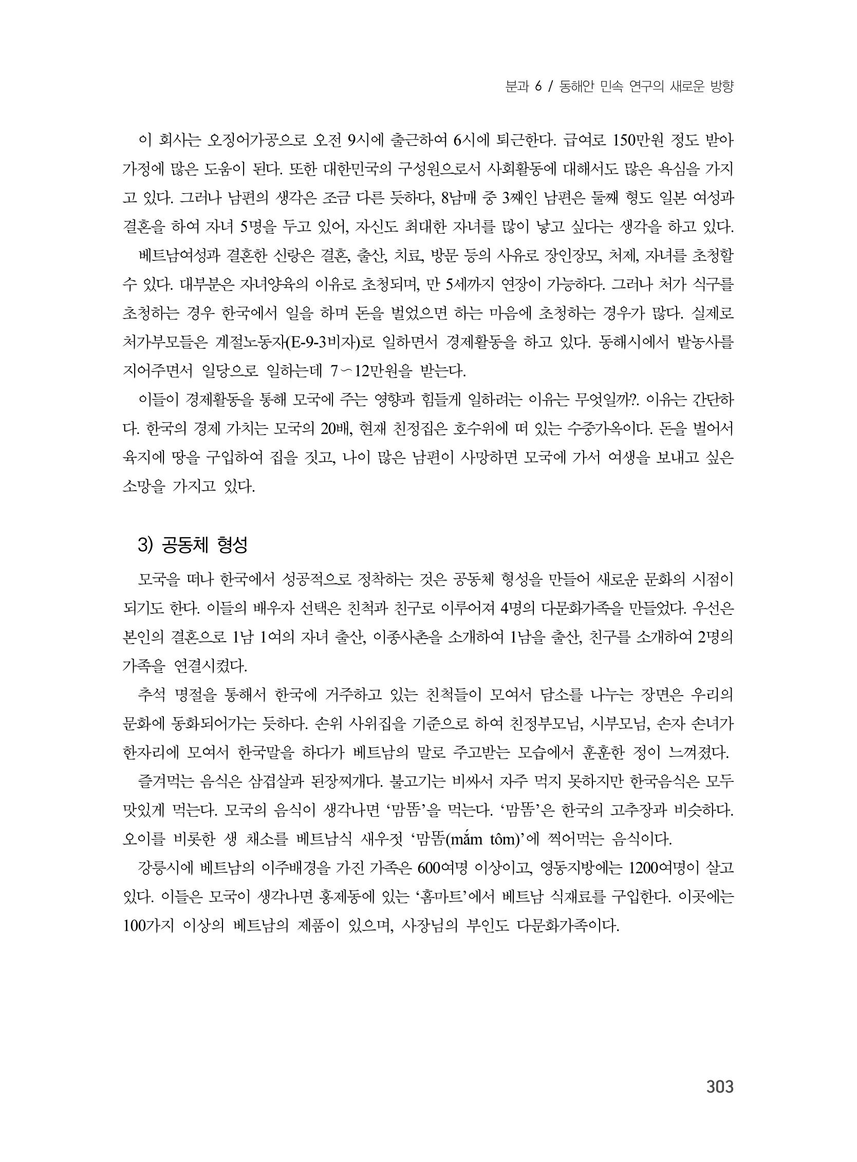 제3회 강원학대회-분과6-5-발표자 배선식 5페이지