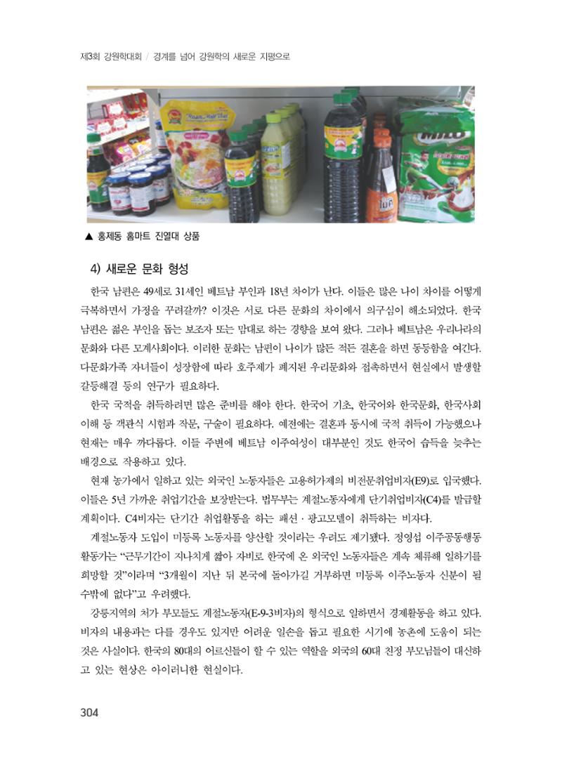 제3회 강원학대회-분과6-5-발표자 배선식 6페이지